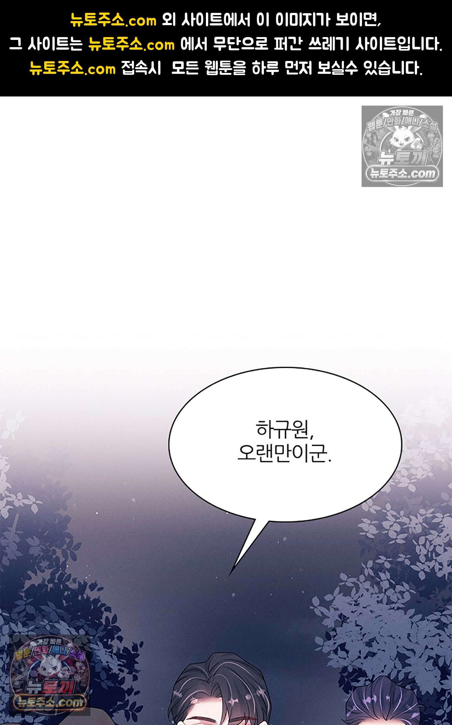 하루에 한 번씩 뽀뽀해 줘 81화 1