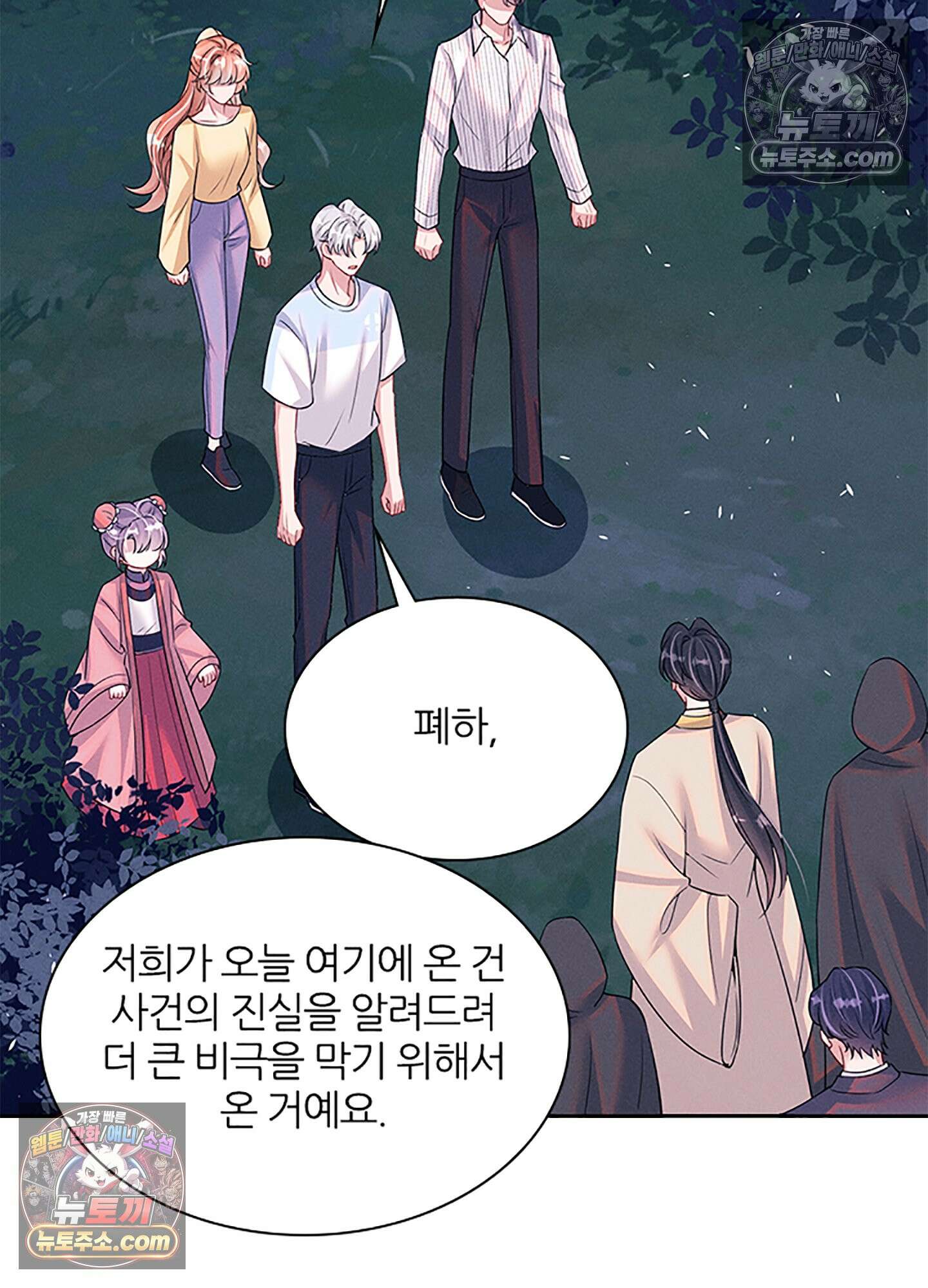 하루에 한 번씩 뽀뽀해 줘 81화 7