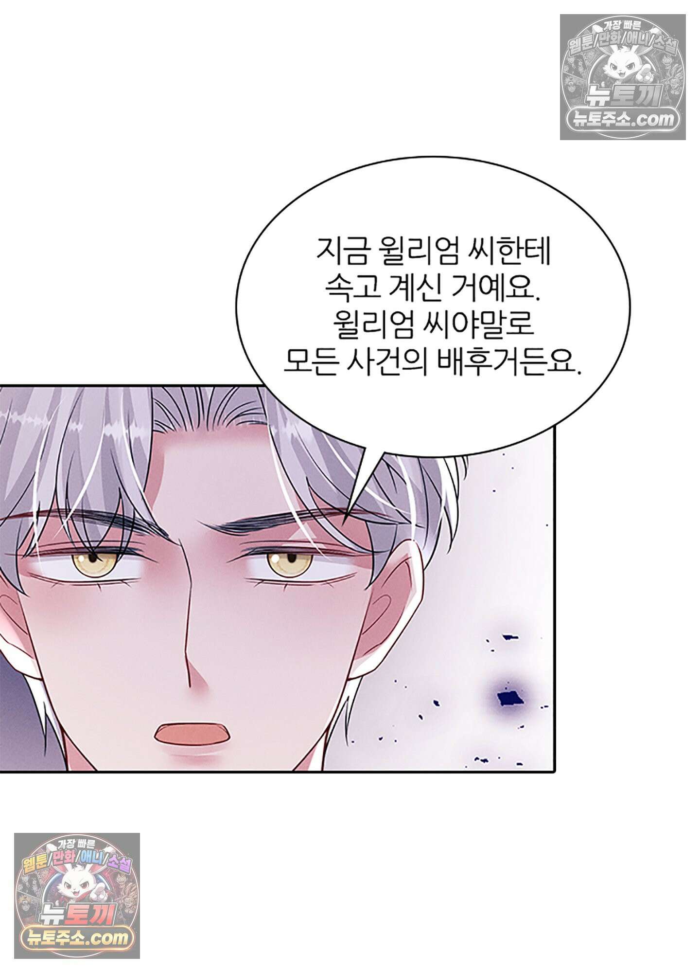 하루에 한 번씩 뽀뽀해 줘 81화 8
