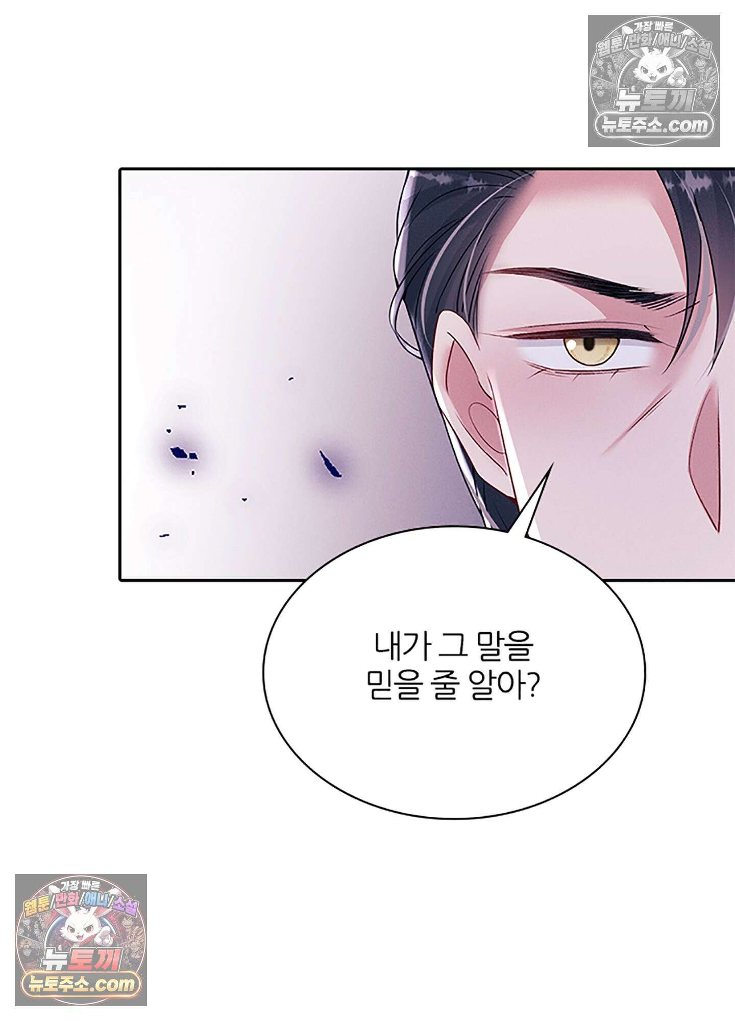 하루에 한 번씩 뽀뽀해 줘 81화 9