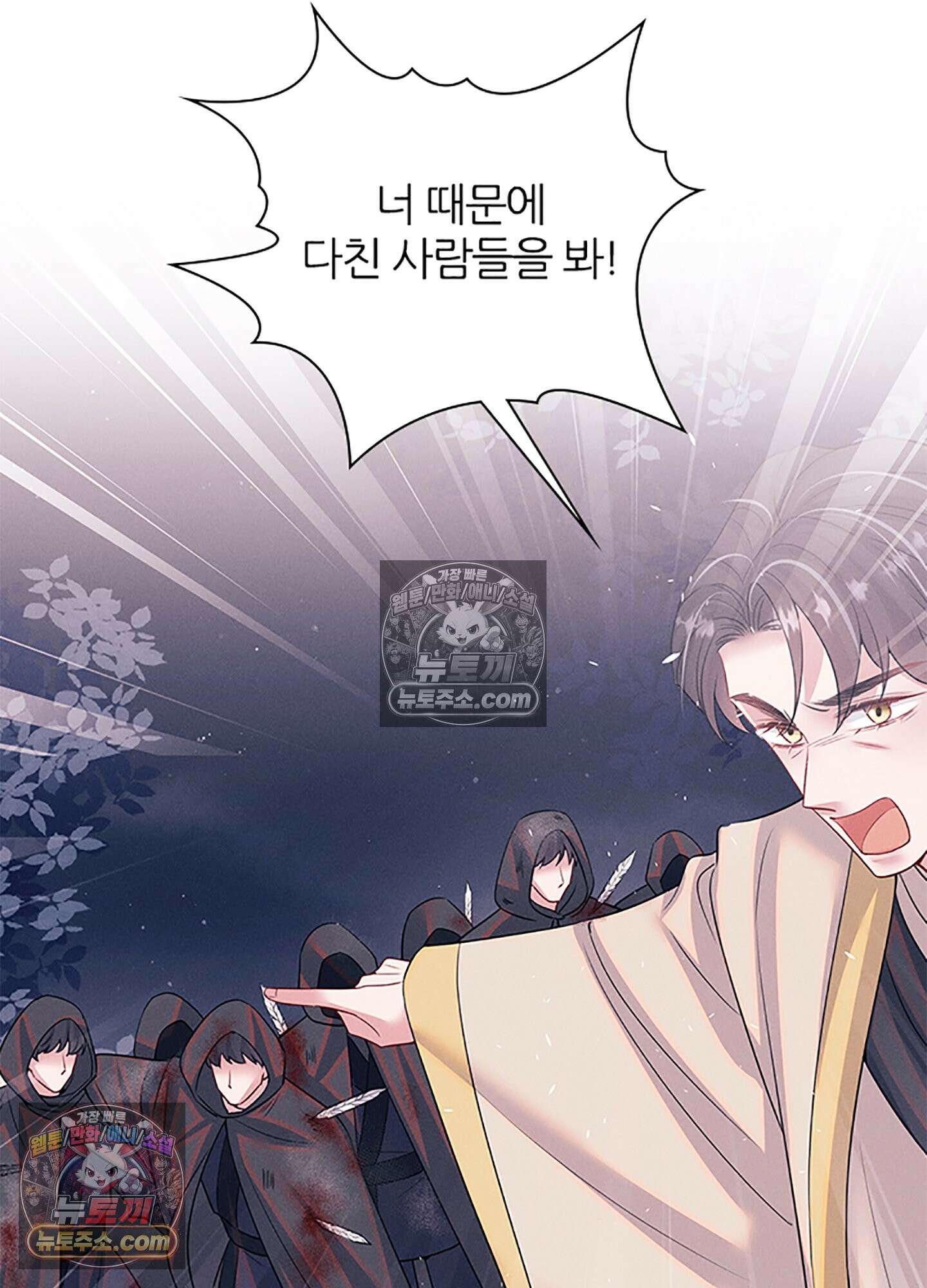 하루에 한 번씩 뽀뽀해 줘 81화 11