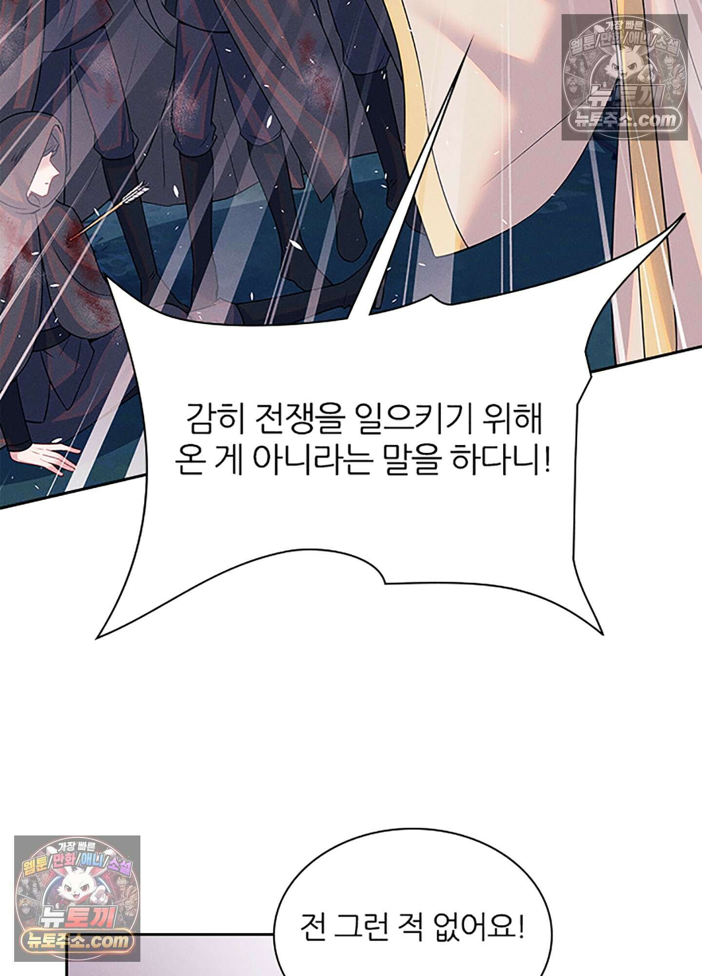 하루에 한 번씩 뽀뽀해 줘 81화 12