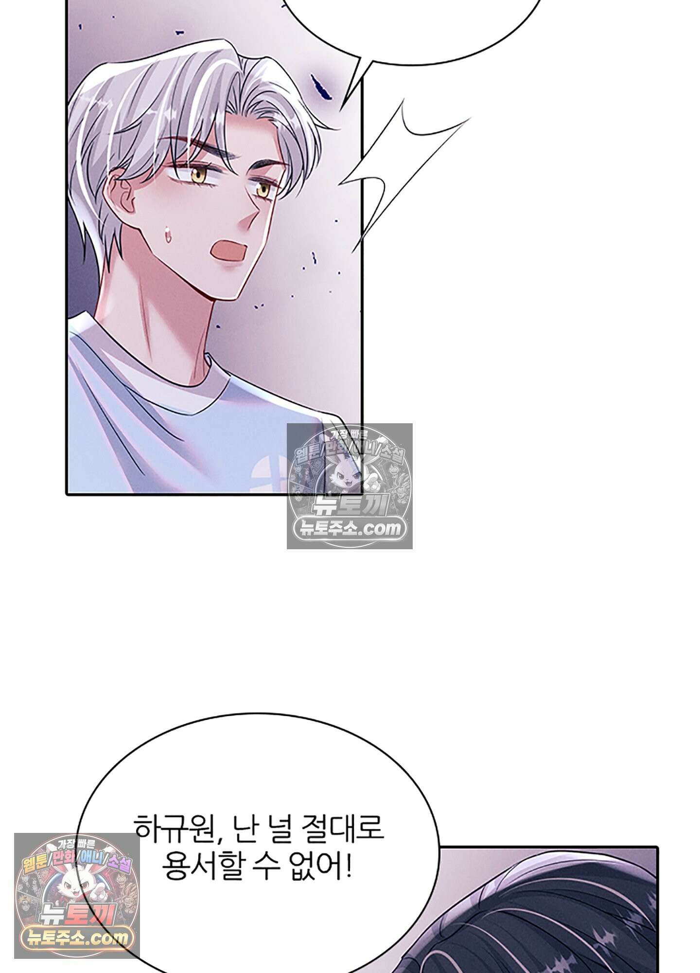 하루에 한 번씩 뽀뽀해 줘 81화 13