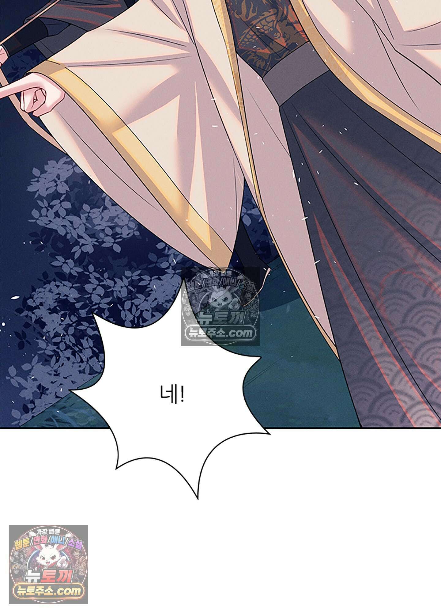 하루에 한 번씩 뽀뽀해 줘 81화 16