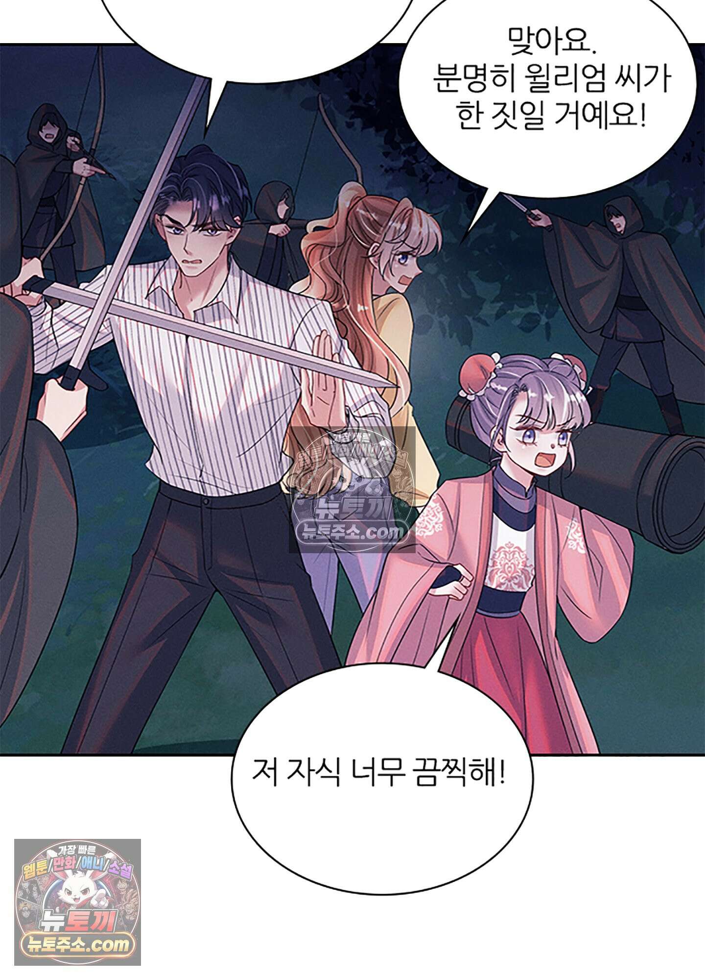 하루에 한 번씩 뽀뽀해 줘 81화 18