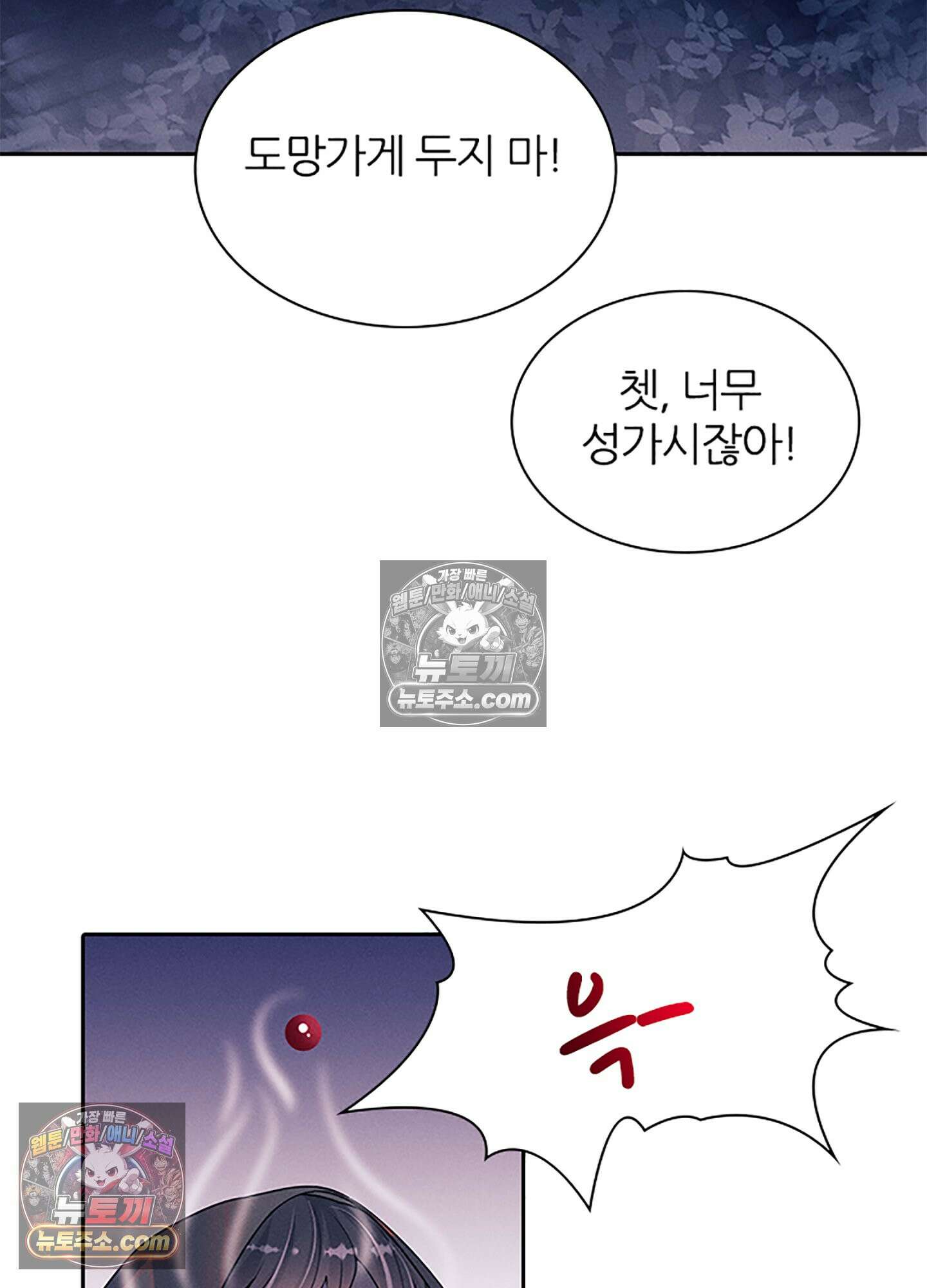하루에 한 번씩 뽀뽀해 줘 81화 22