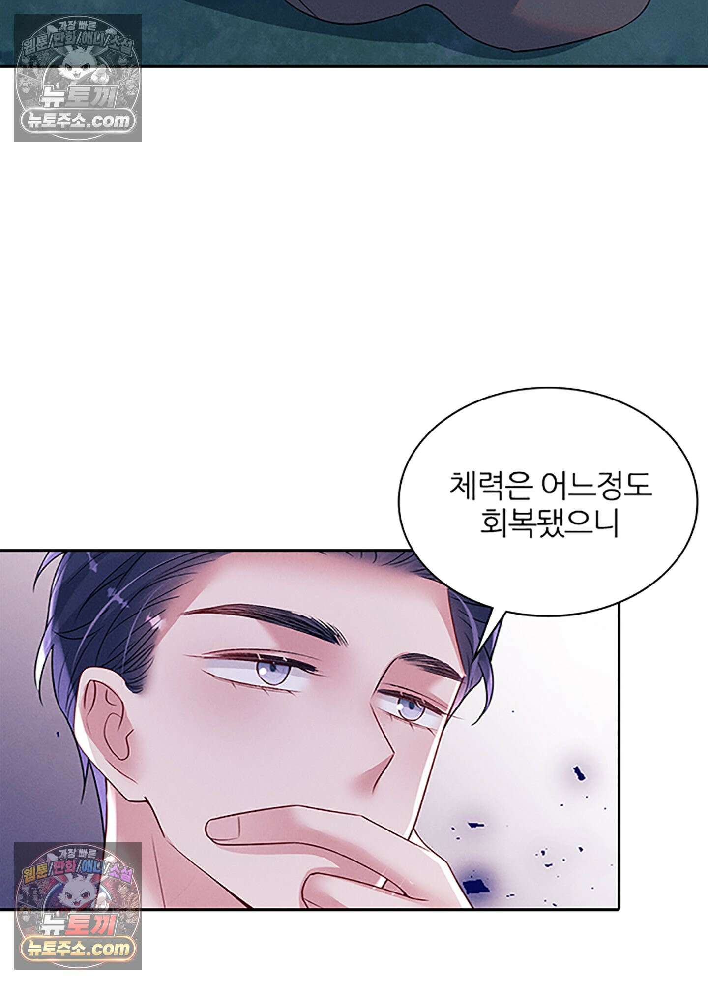 하루에 한 번씩 뽀뽀해 줘 81화 25