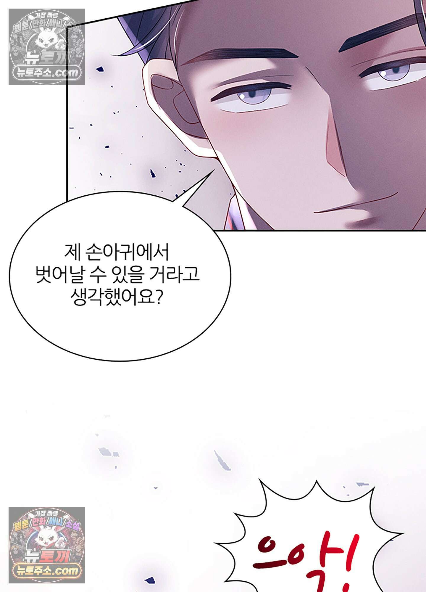 하루에 한 번씩 뽀뽀해 줘 81화 35
