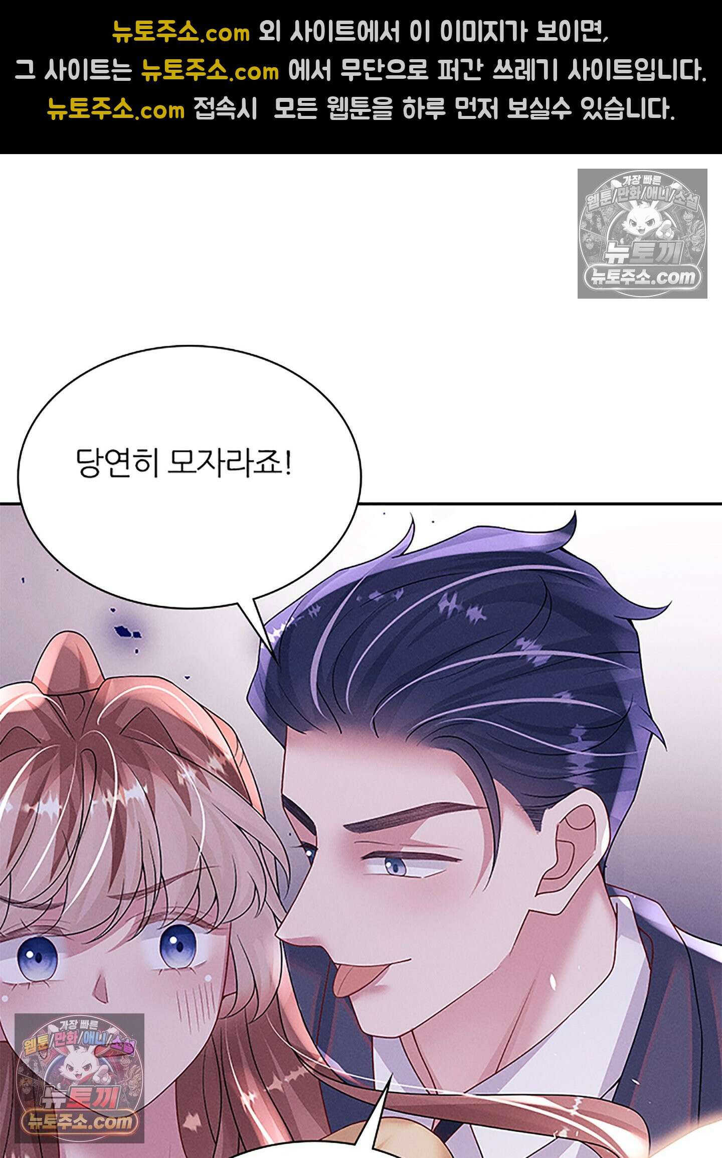 하루에 한 번씩 뽀뽀해 줘 81화 41