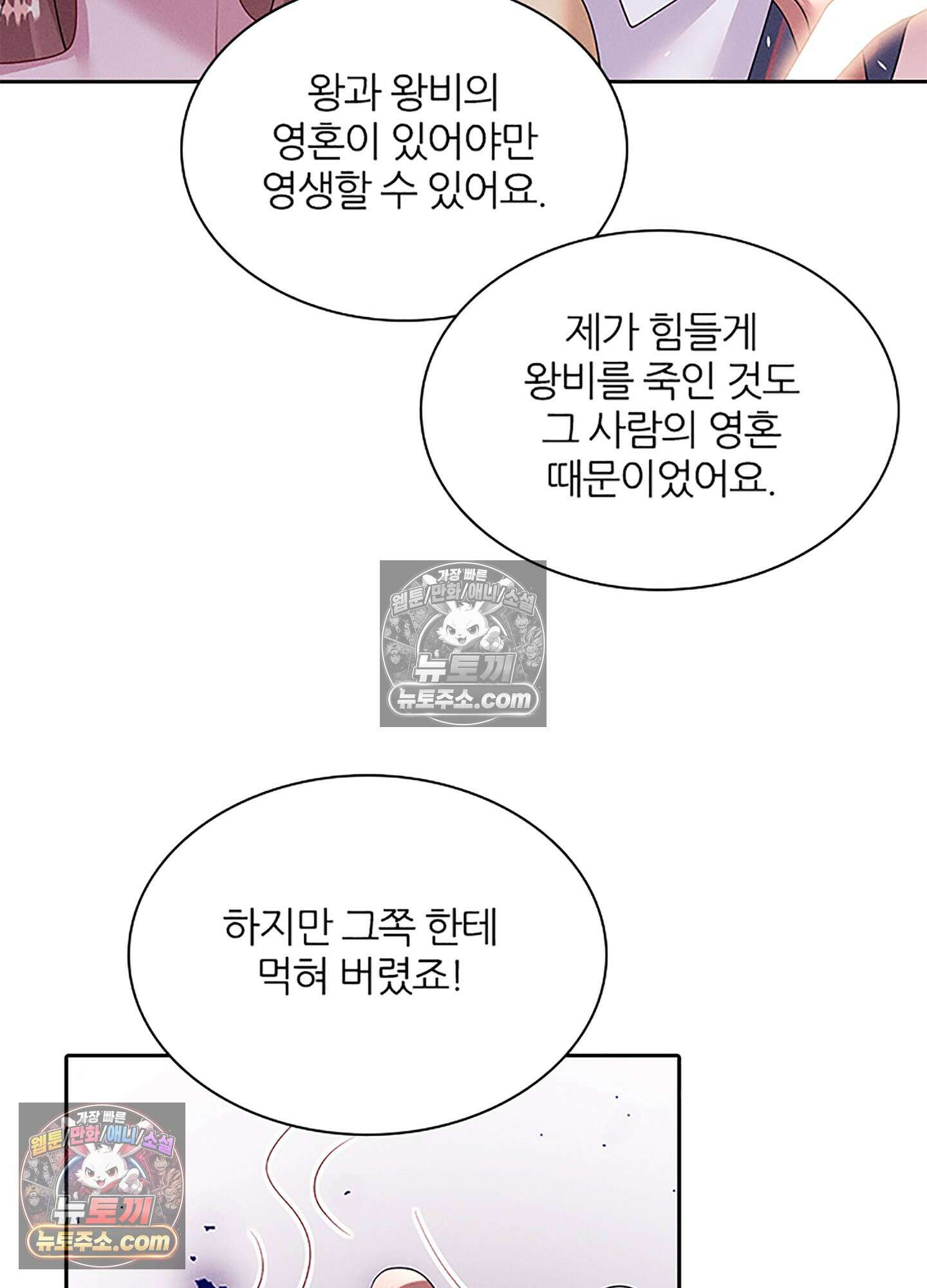 하루에 한 번씩 뽀뽀해 줘 81화 42
