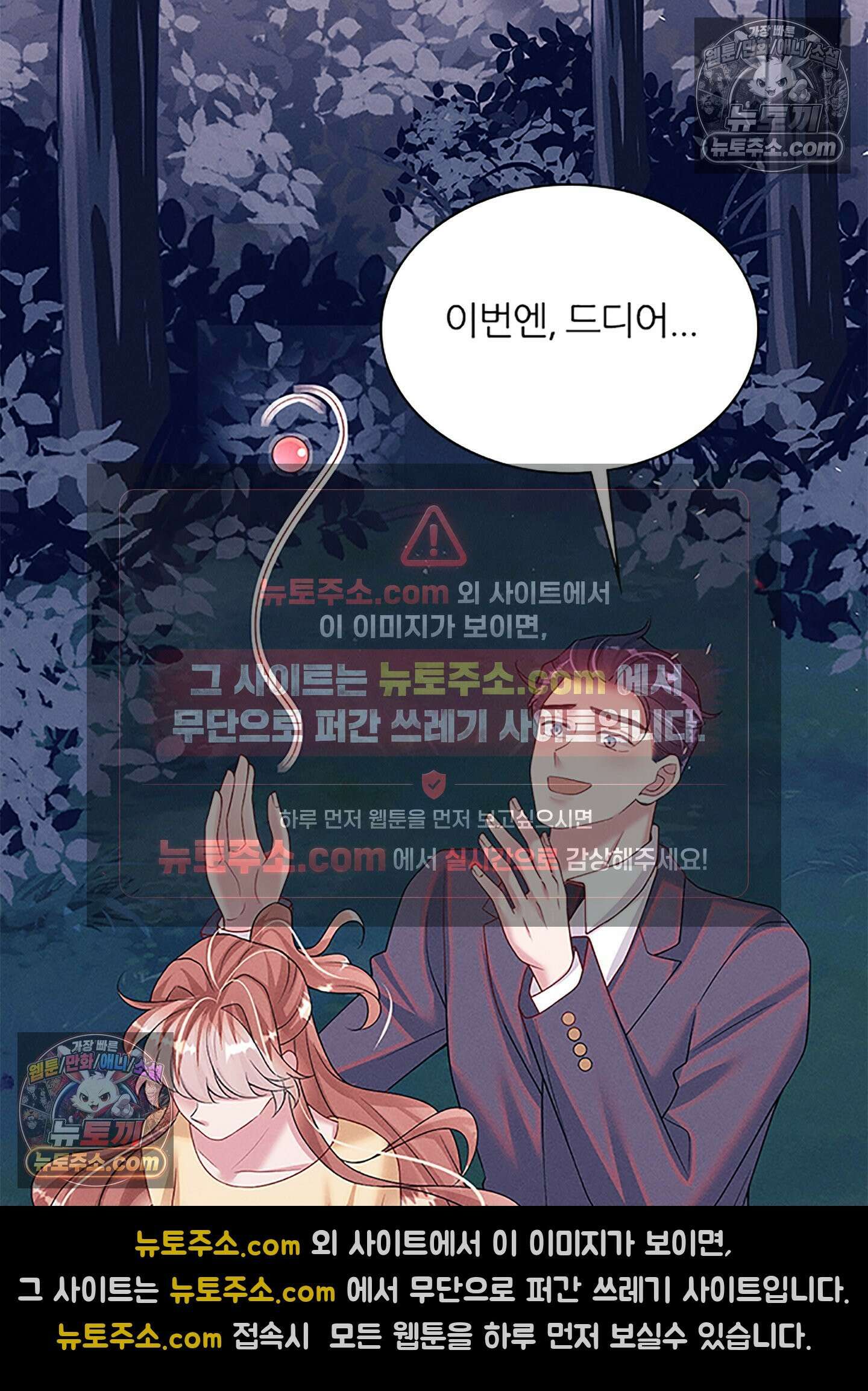 하루에 한 번씩 뽀뽀해 줘 81화 44