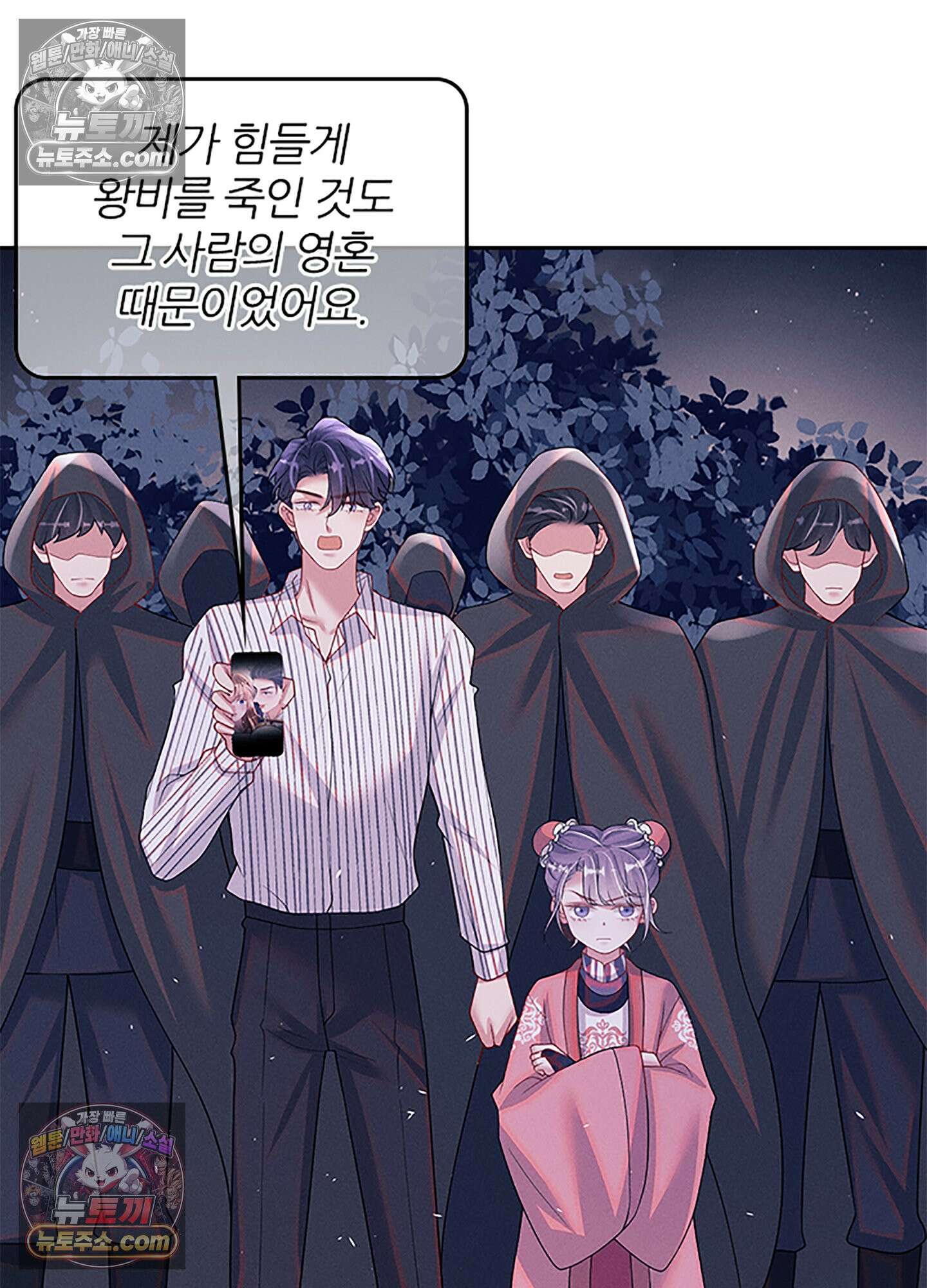 하루에 한 번씩 뽀뽀해 줘 81화 50