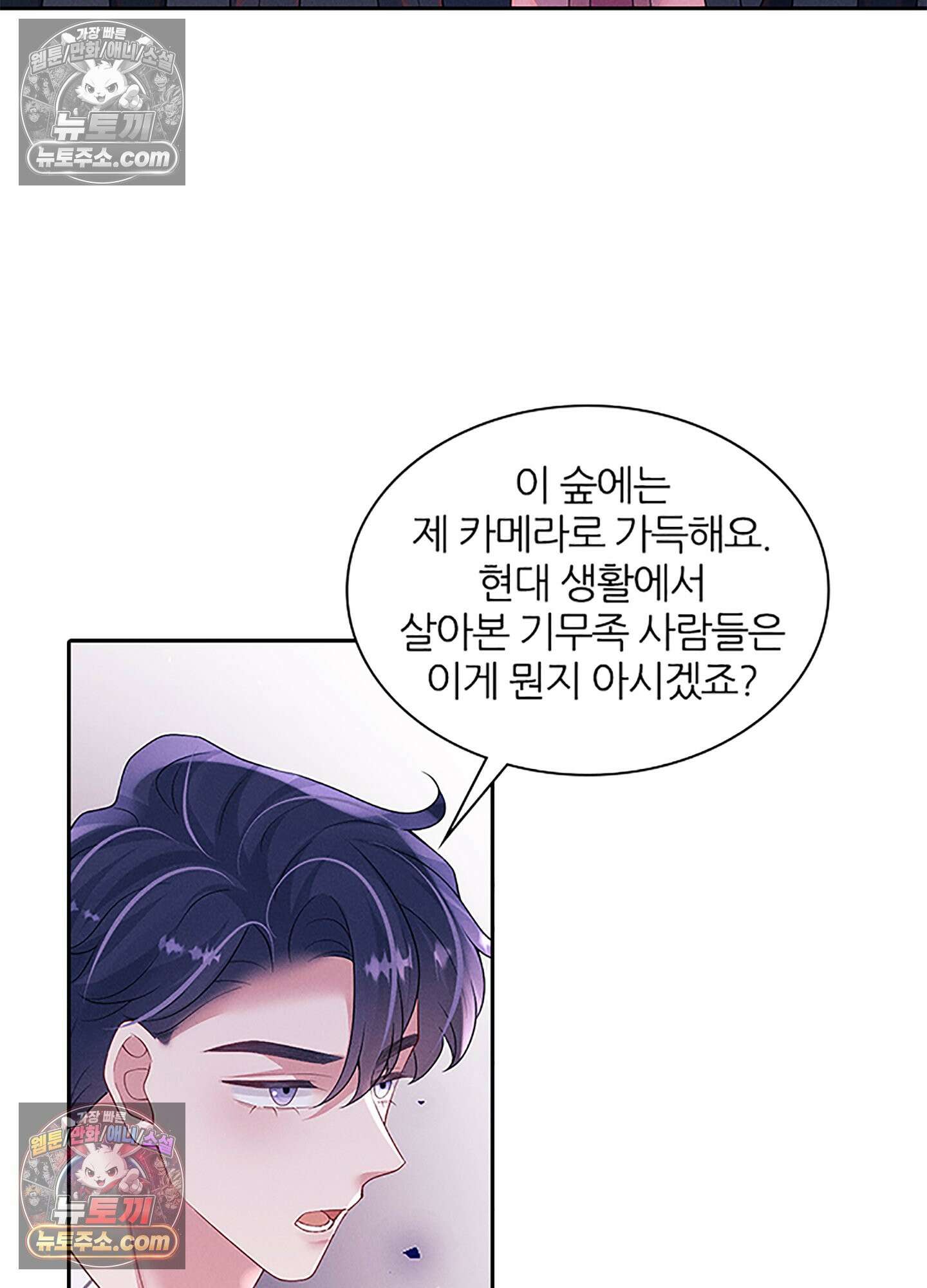 하루에 한 번씩 뽀뽀해 줘 81화 51