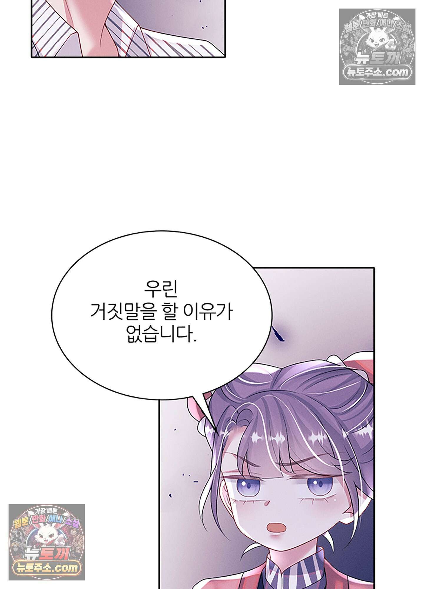 하루에 한 번씩 뽀뽀해 줘 81화 52