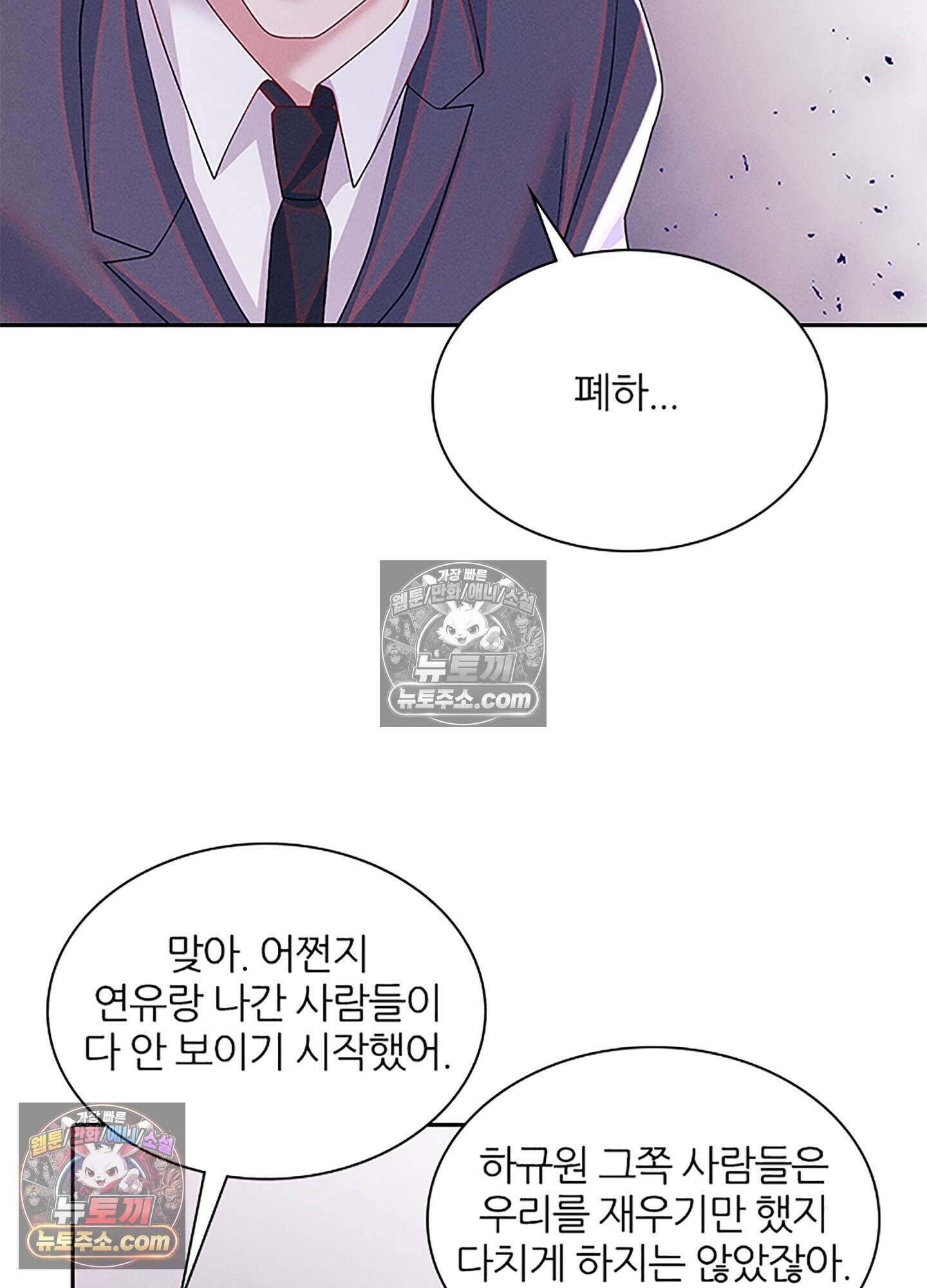 하루에 한 번씩 뽀뽀해 줘 81화 56