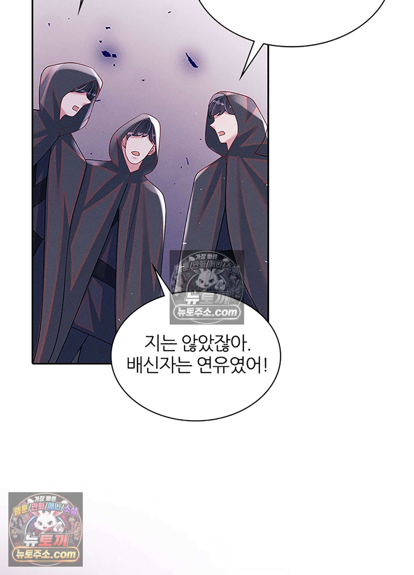 하루에 한 번씩 뽀뽀해 줘 81화 57