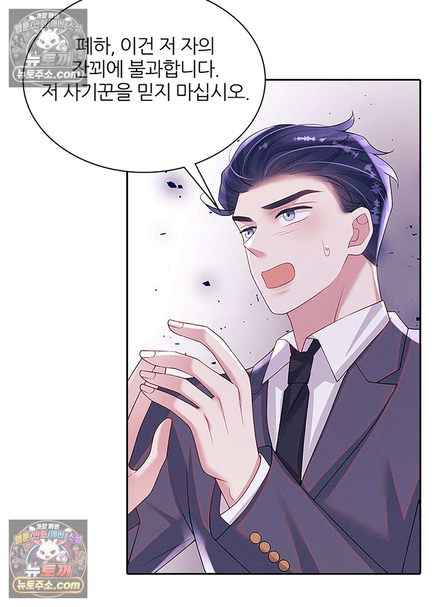하루에 한 번씩 뽀뽀해 줘 81화 60