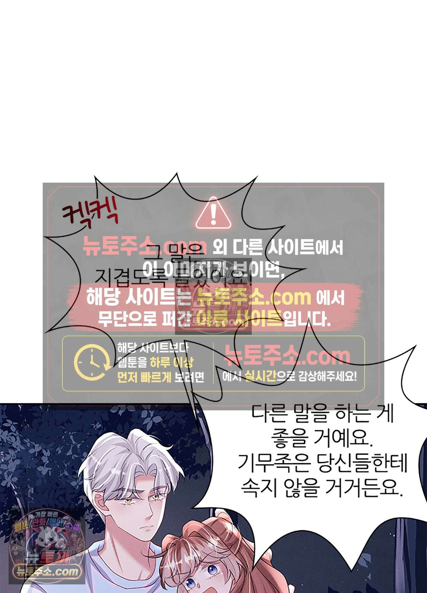 하루에 한 번씩 뽀뽀해 줘 81화 61