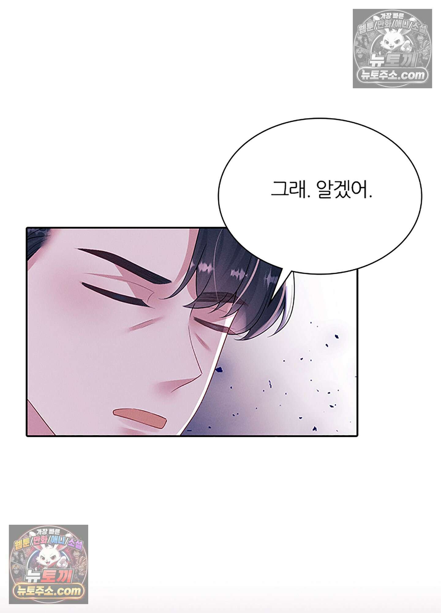 하루에 한 번씩 뽀뽀해 줘 81화 65