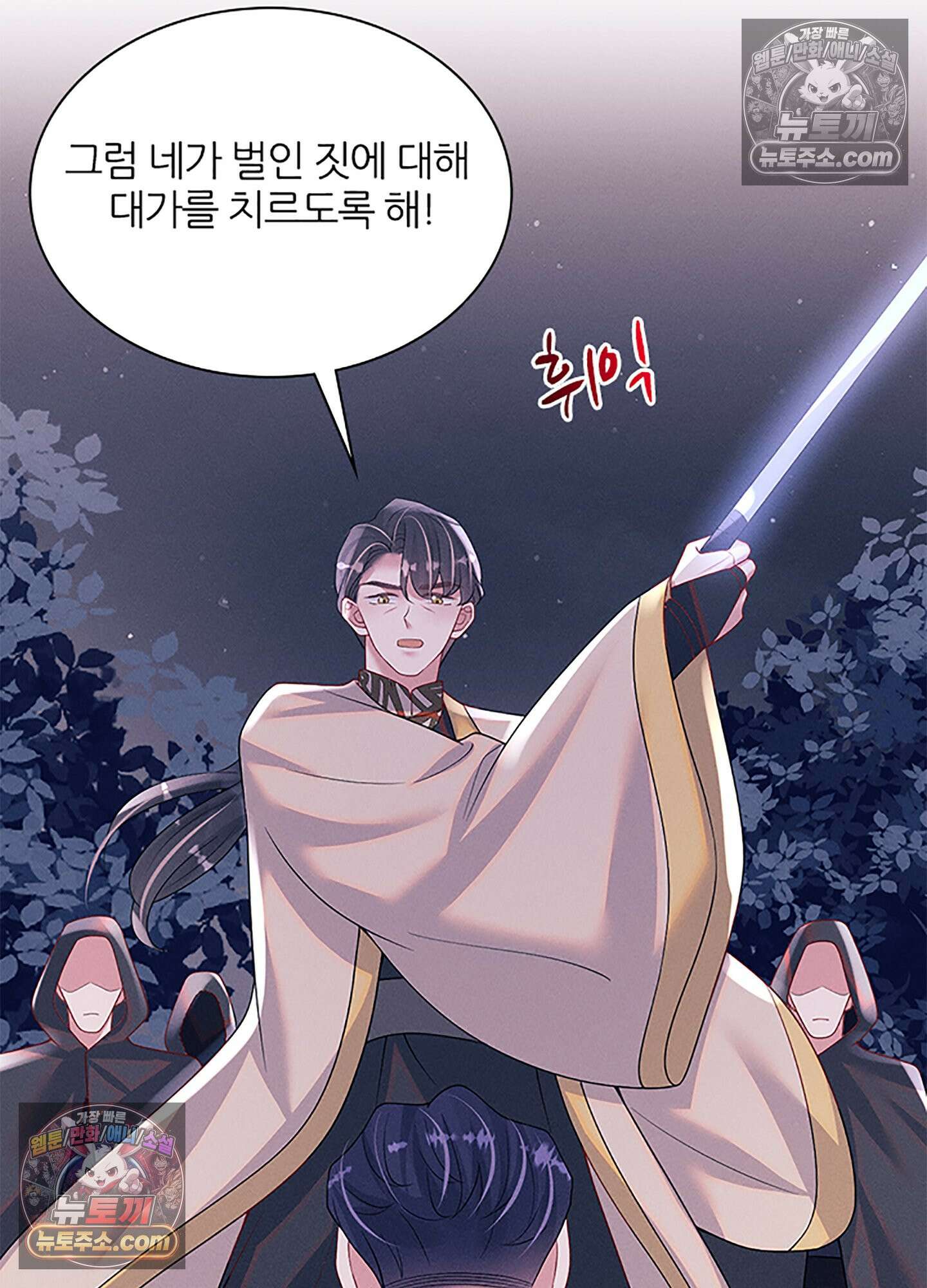 하루에 한 번씩 뽀뽀해 줘 81화 66
