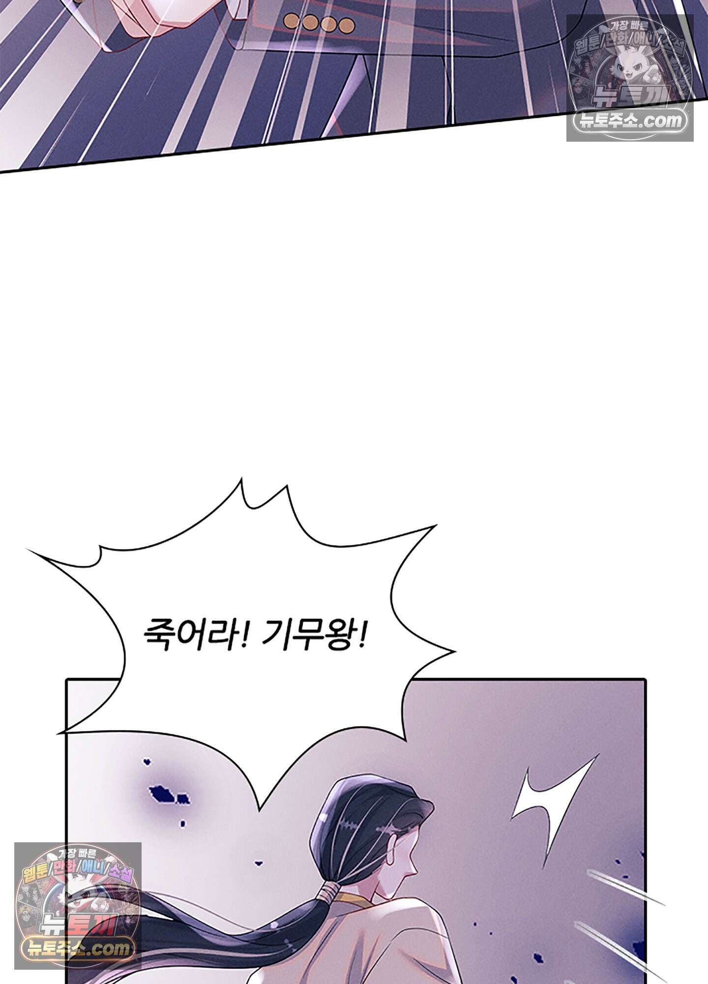 하루에 한 번씩 뽀뽀해 줘 81화 71