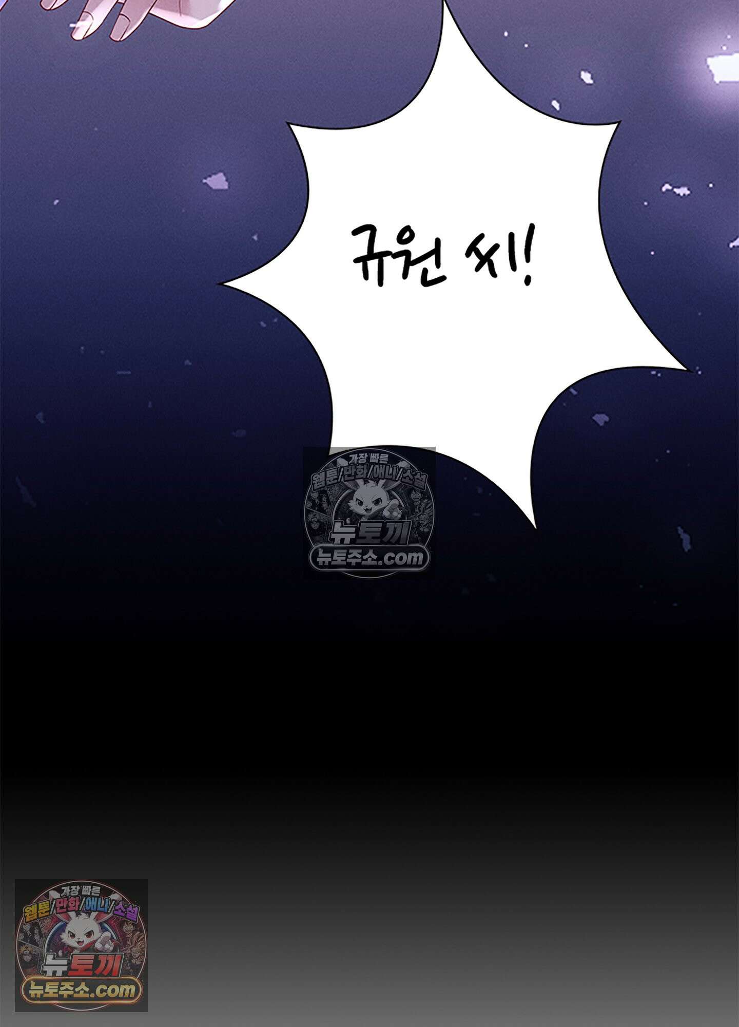 하루에 한 번씩 뽀뽀해 줘 81화 77
