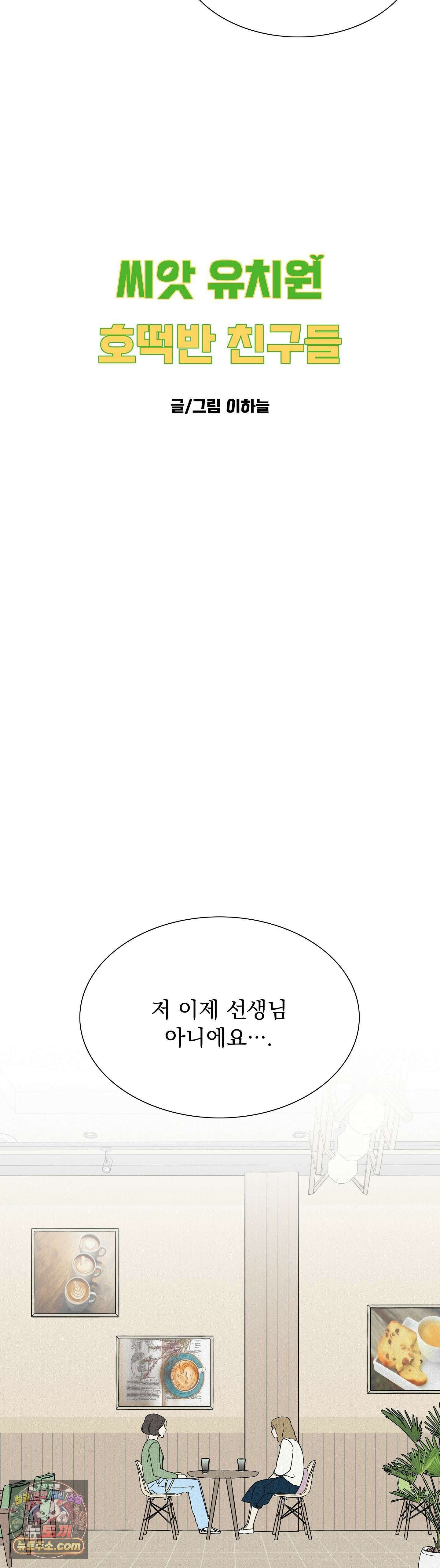 씨앗 유치원 호떡반 친구들 23화 5