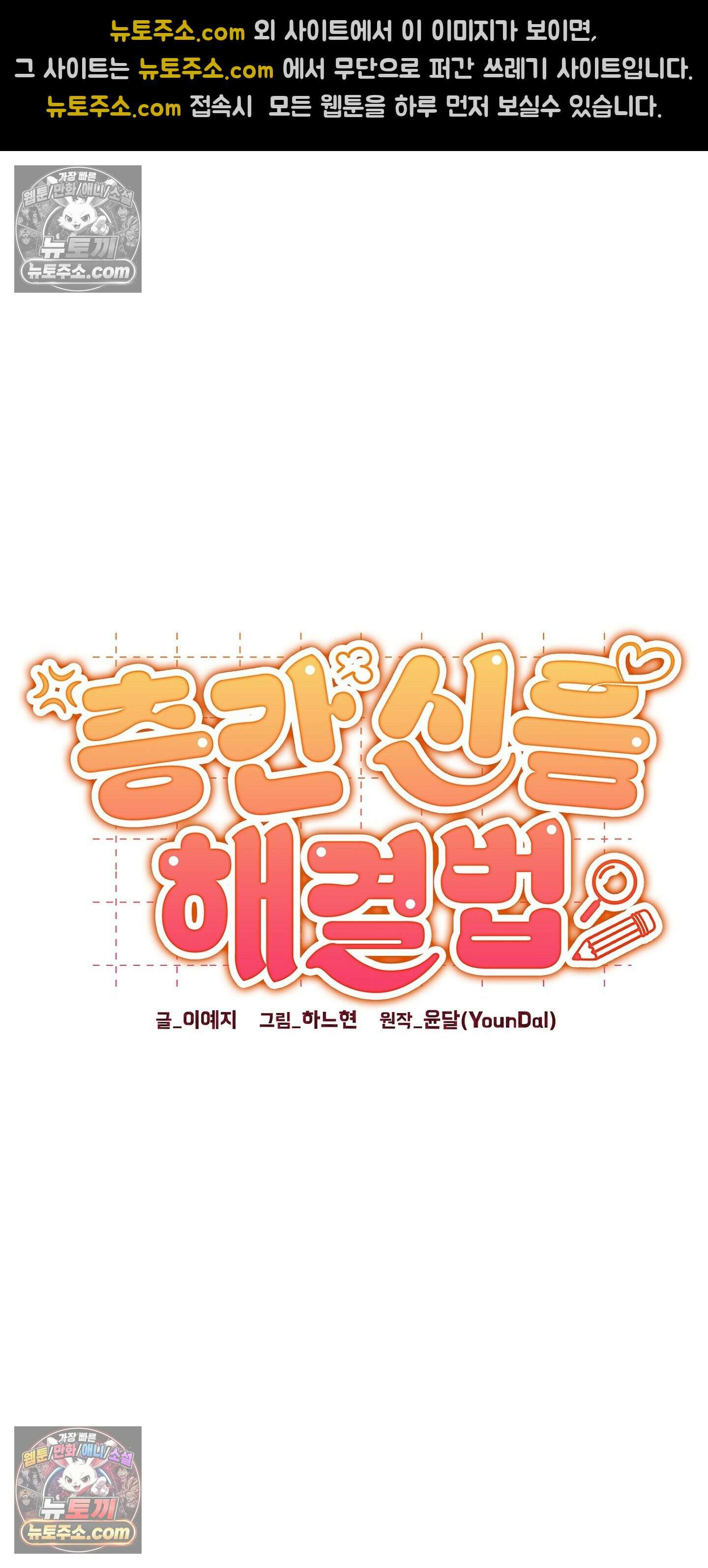 층간 신음 해결법 3화 3