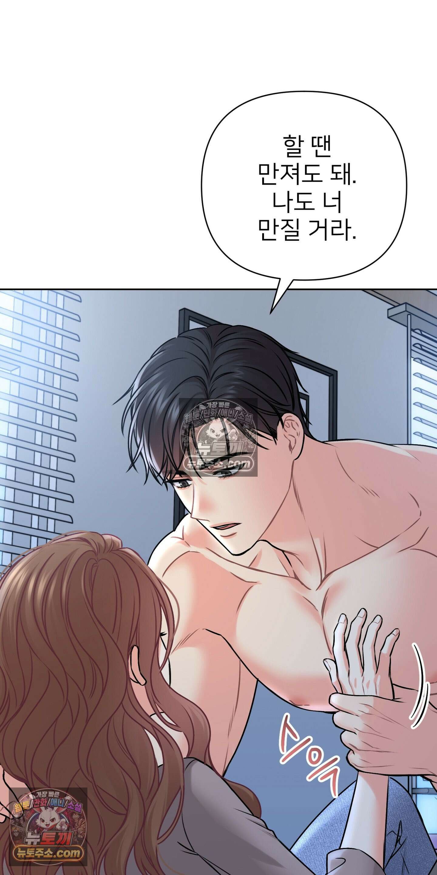 층간 신음 해결법 3화 8