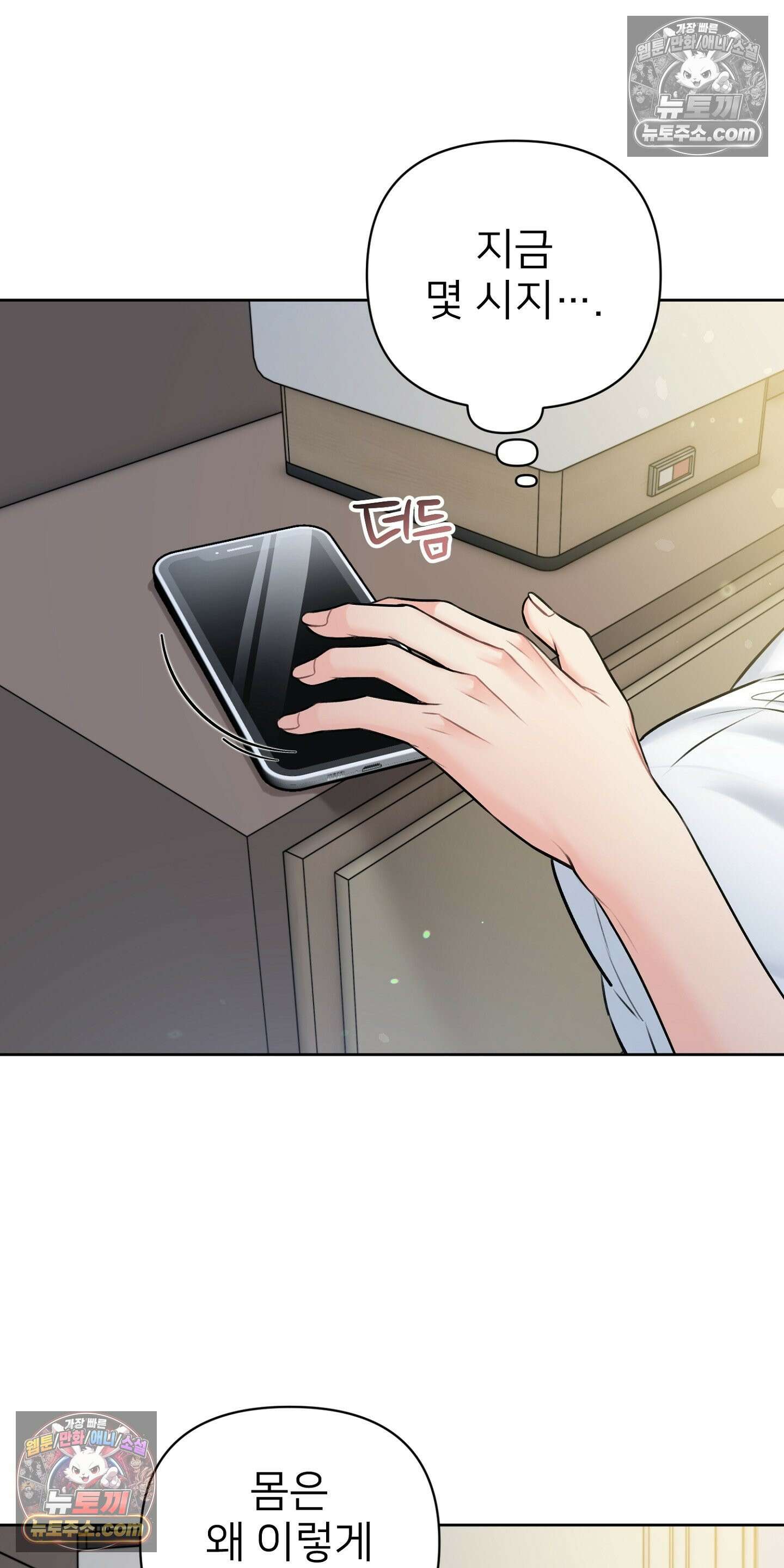 층간 신음 해결법 5화 4