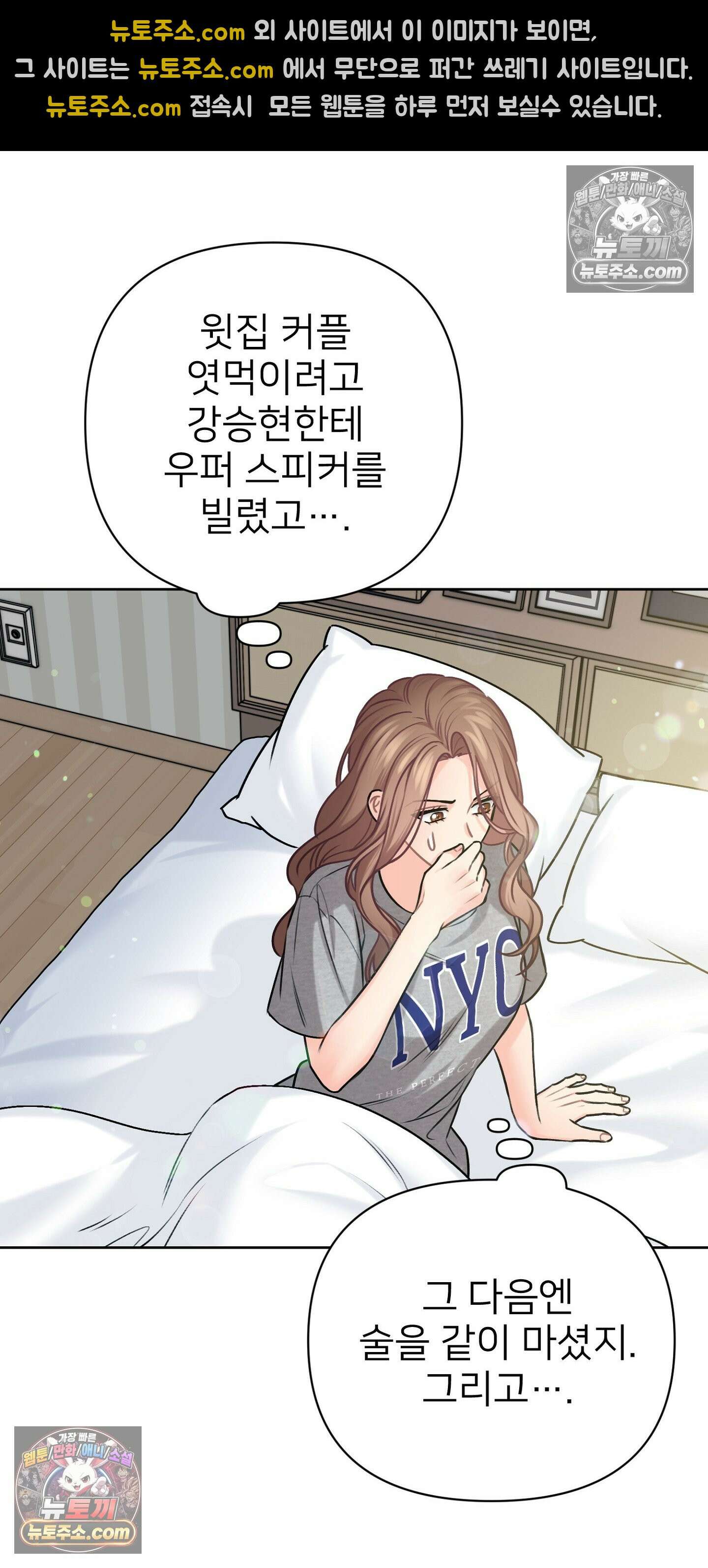 층간 신음 해결법 5화 8