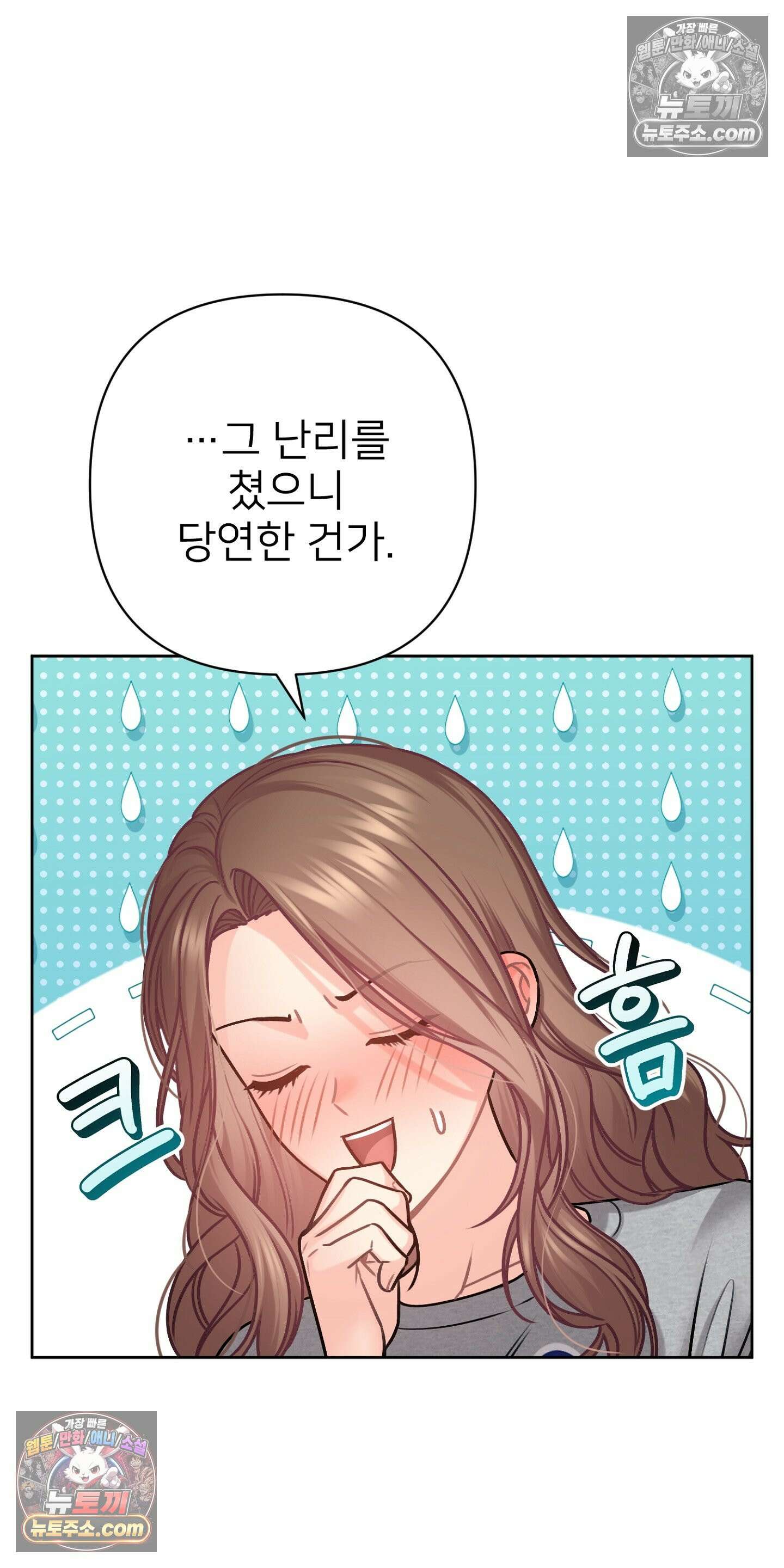 층간 신음 해결법 5화 13