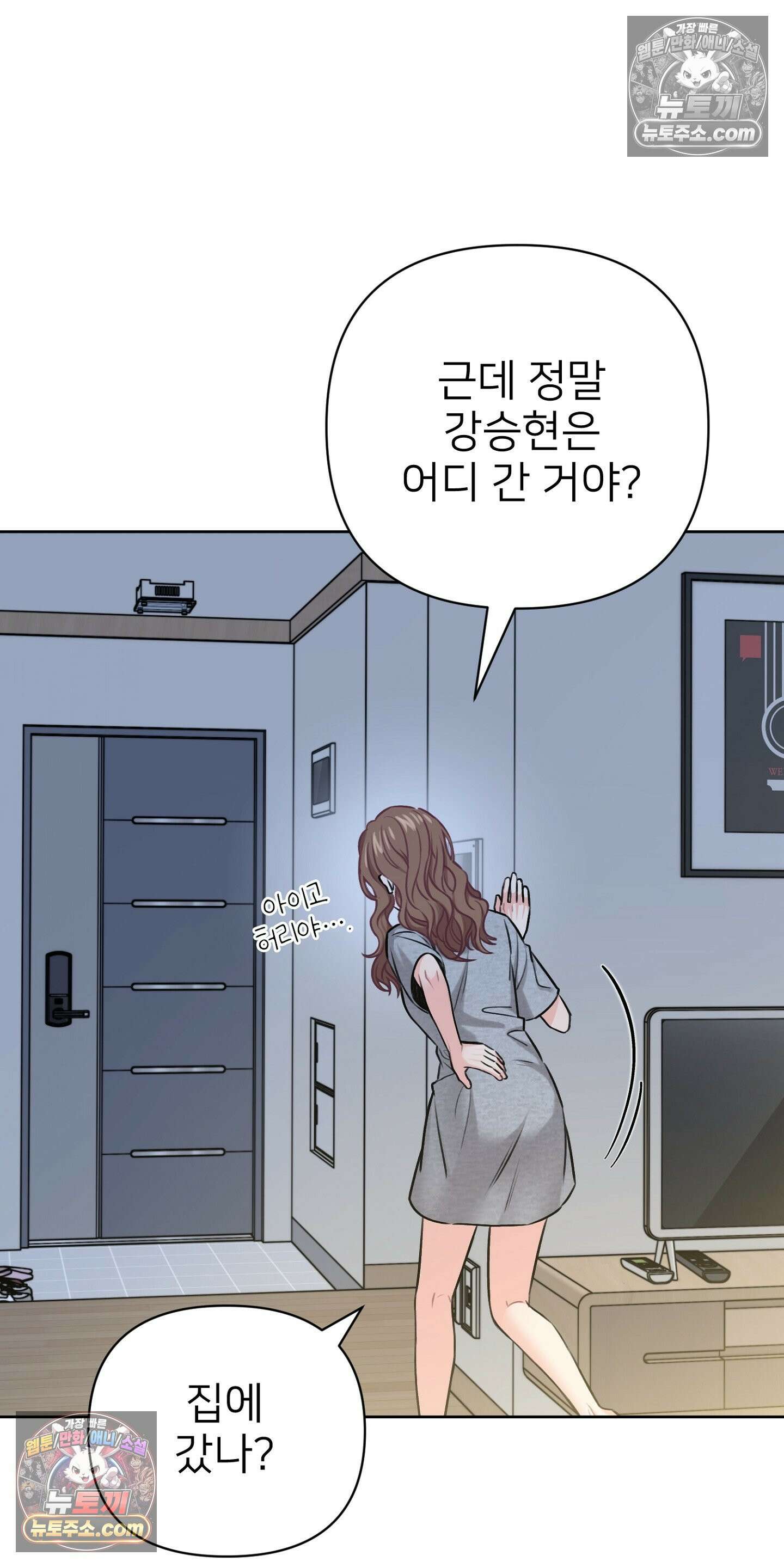 층간 신음 해결법 5화 14