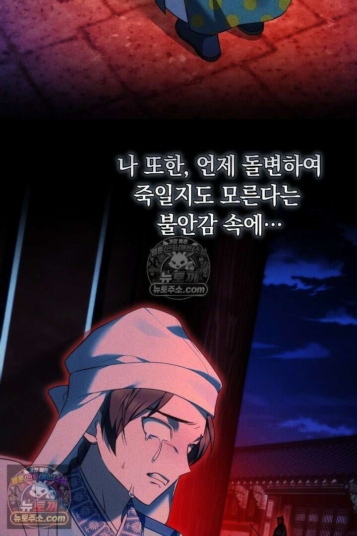 진흙에서도 피어나는 [19세 완전판] 5화 21