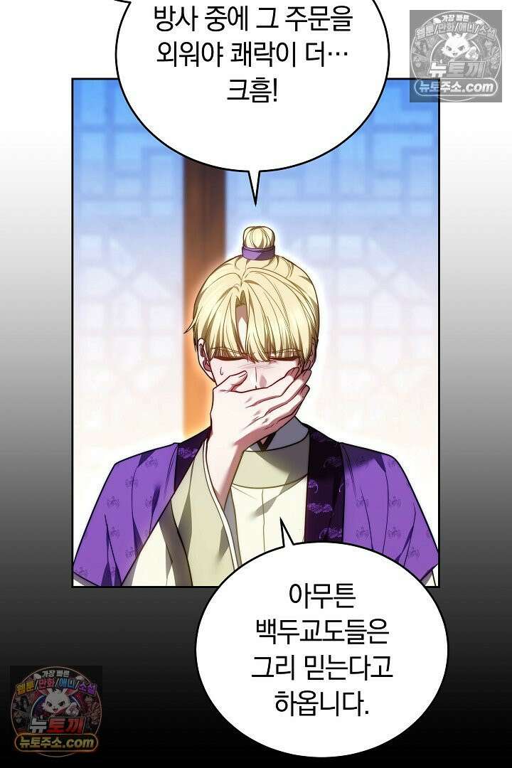 진흙에서도 피어나는 [19세 완전판] 7화 9