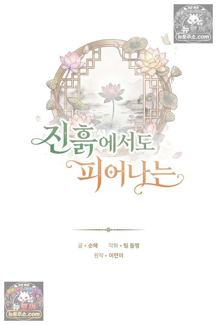 진흙에서도 피어나는 [19세 완전판] 7화 28