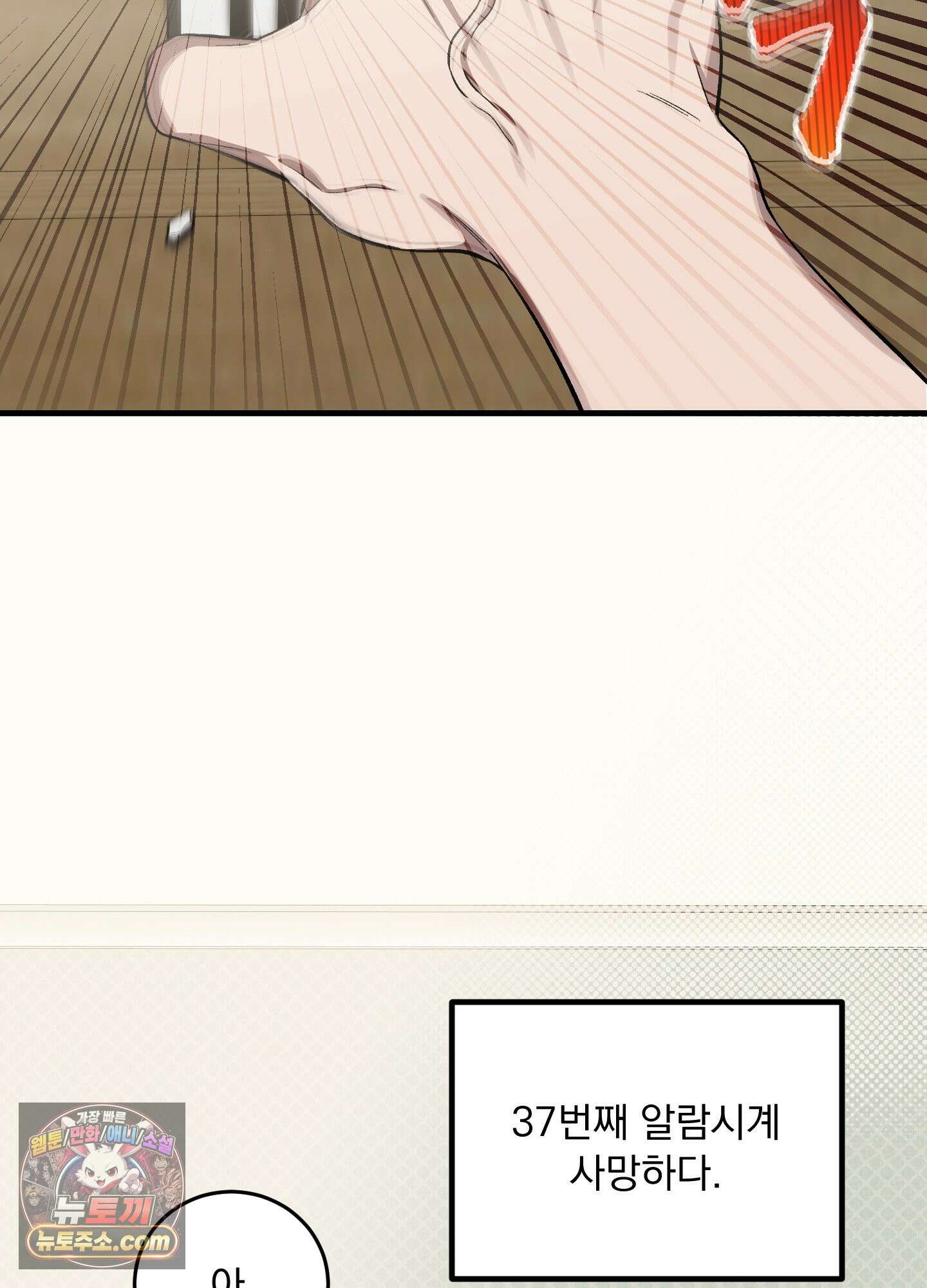 신혼입니다만?! 2화 4