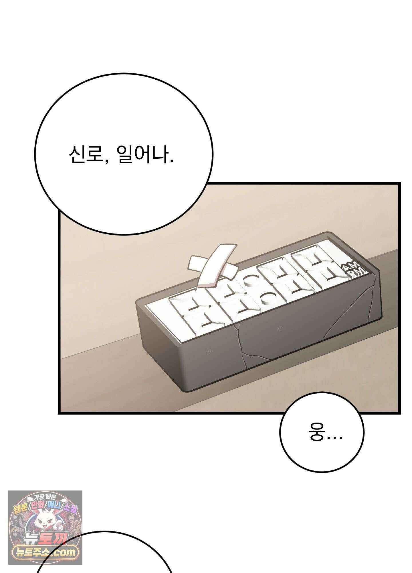 신혼입니다만?! 2화 6