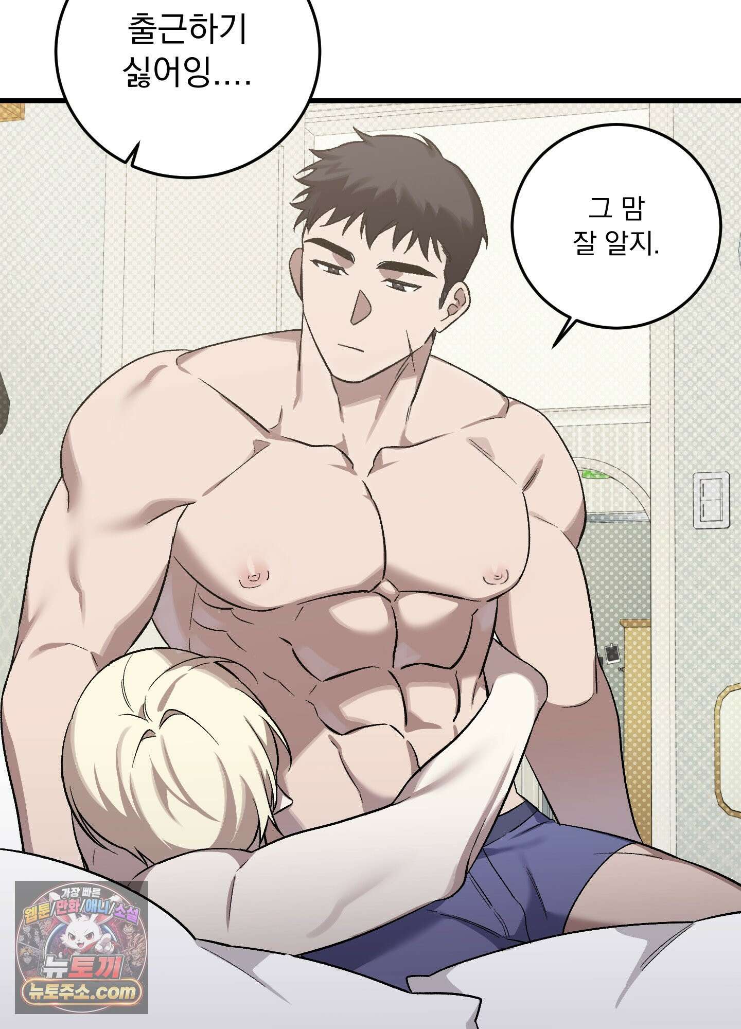 신혼입니다만?! 2화 7