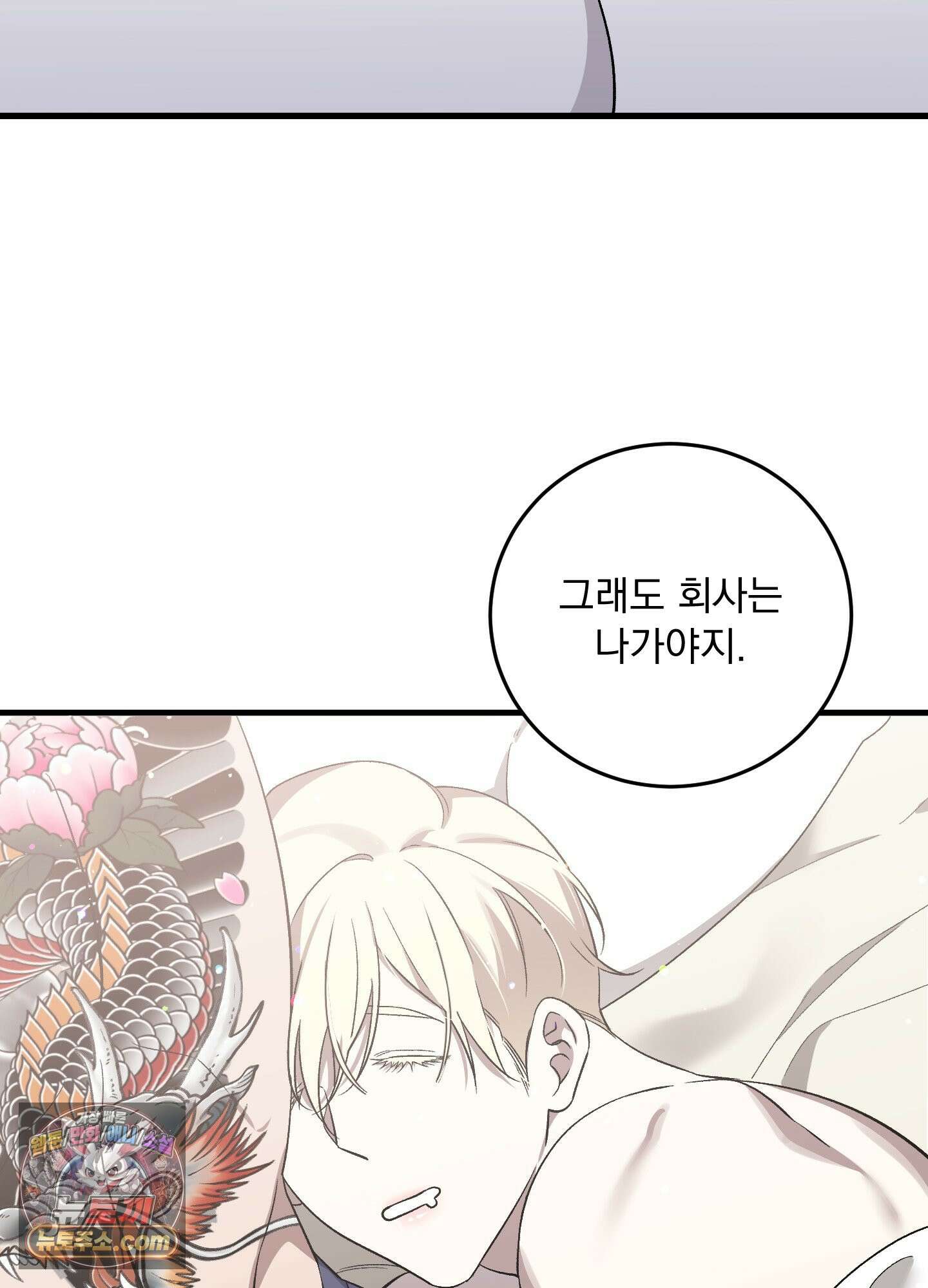신혼입니다만?! 2화 8
