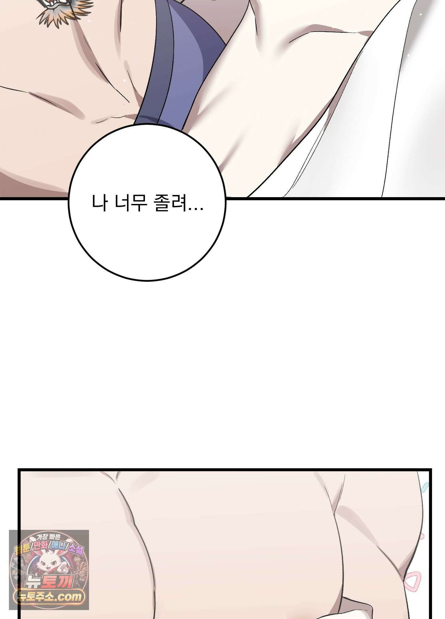 신혼입니다만?! 2화 9