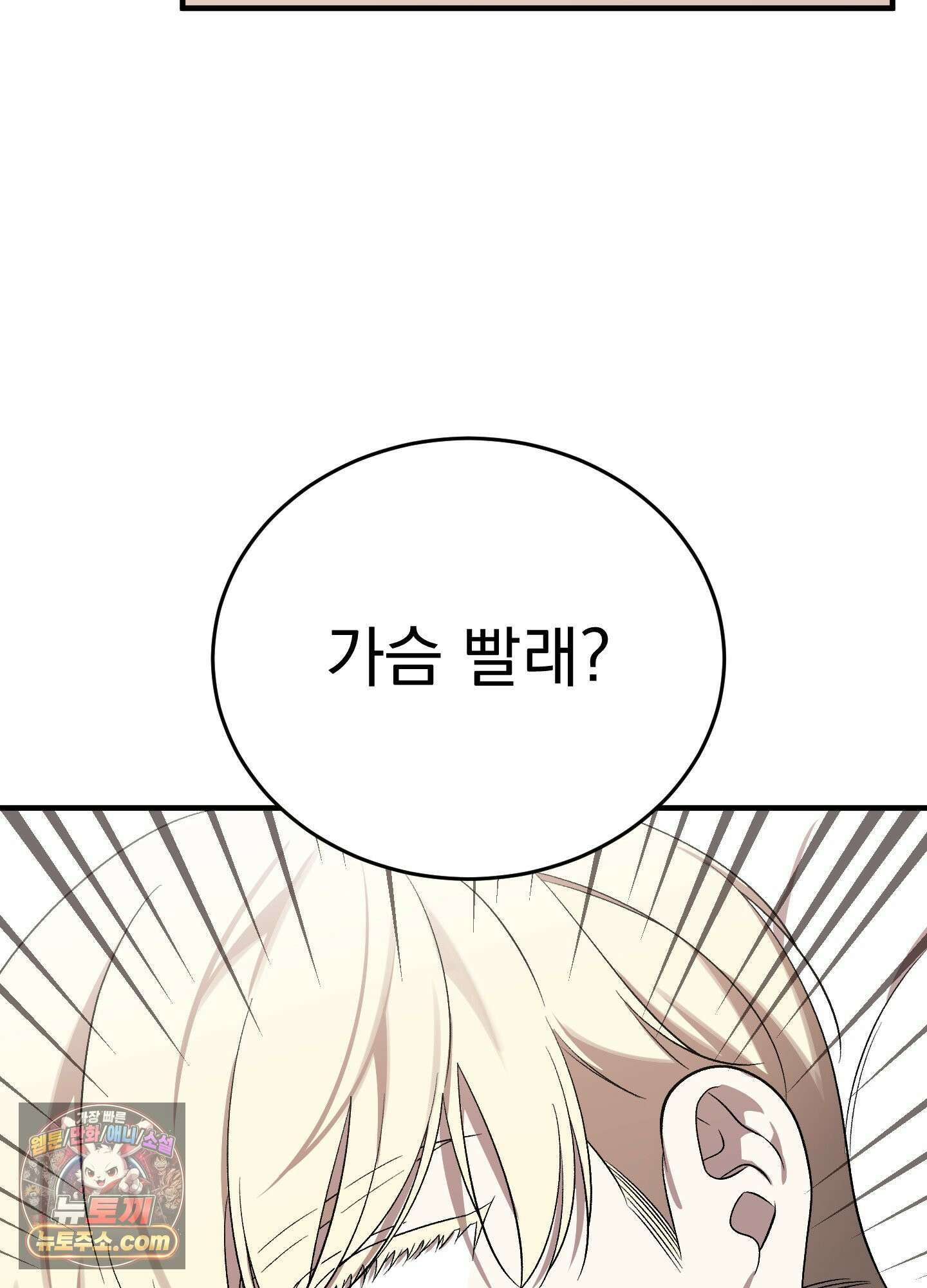 신혼입니다만?! 2화 12