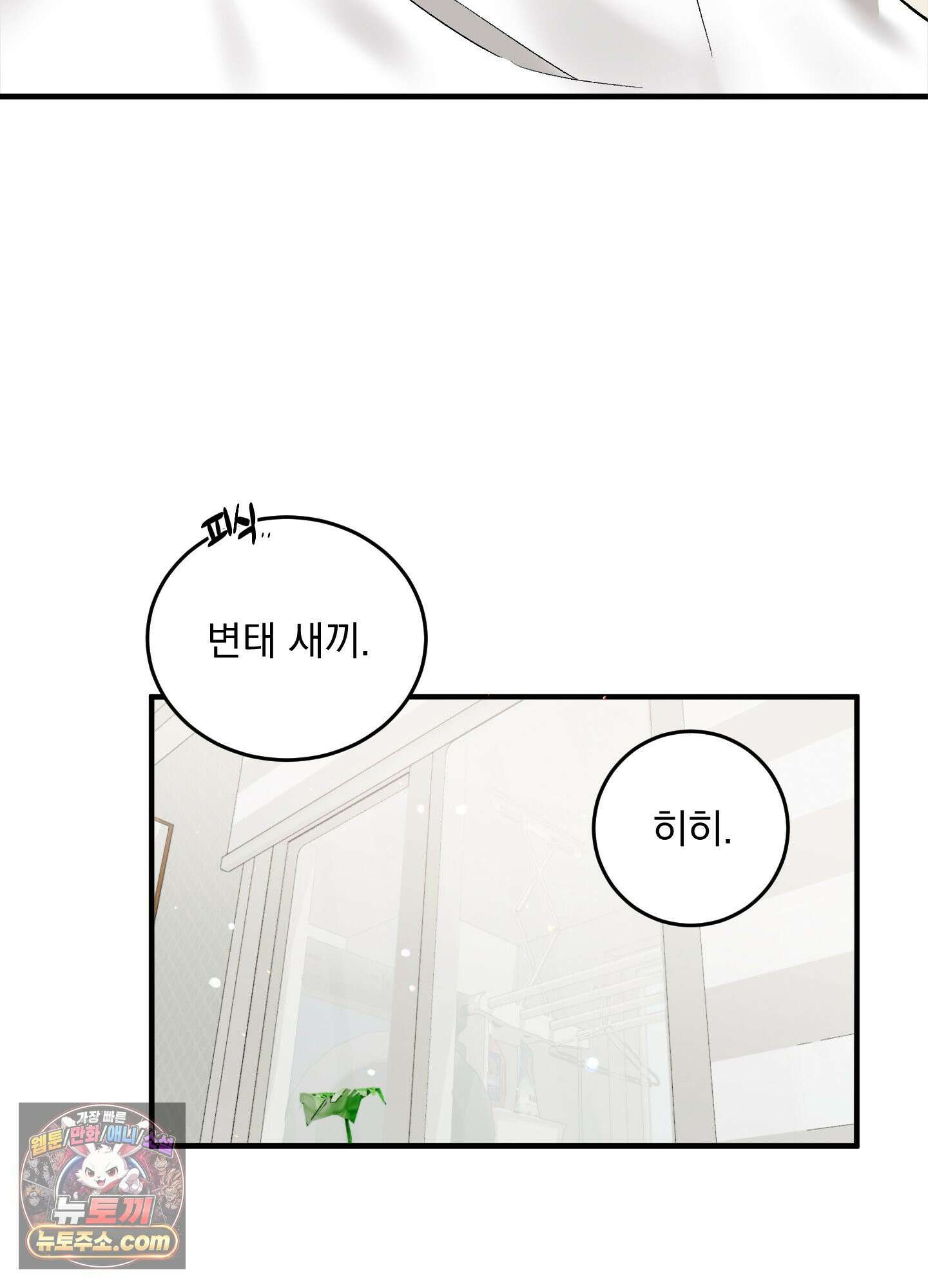 신혼입니다만?! 2화 15
