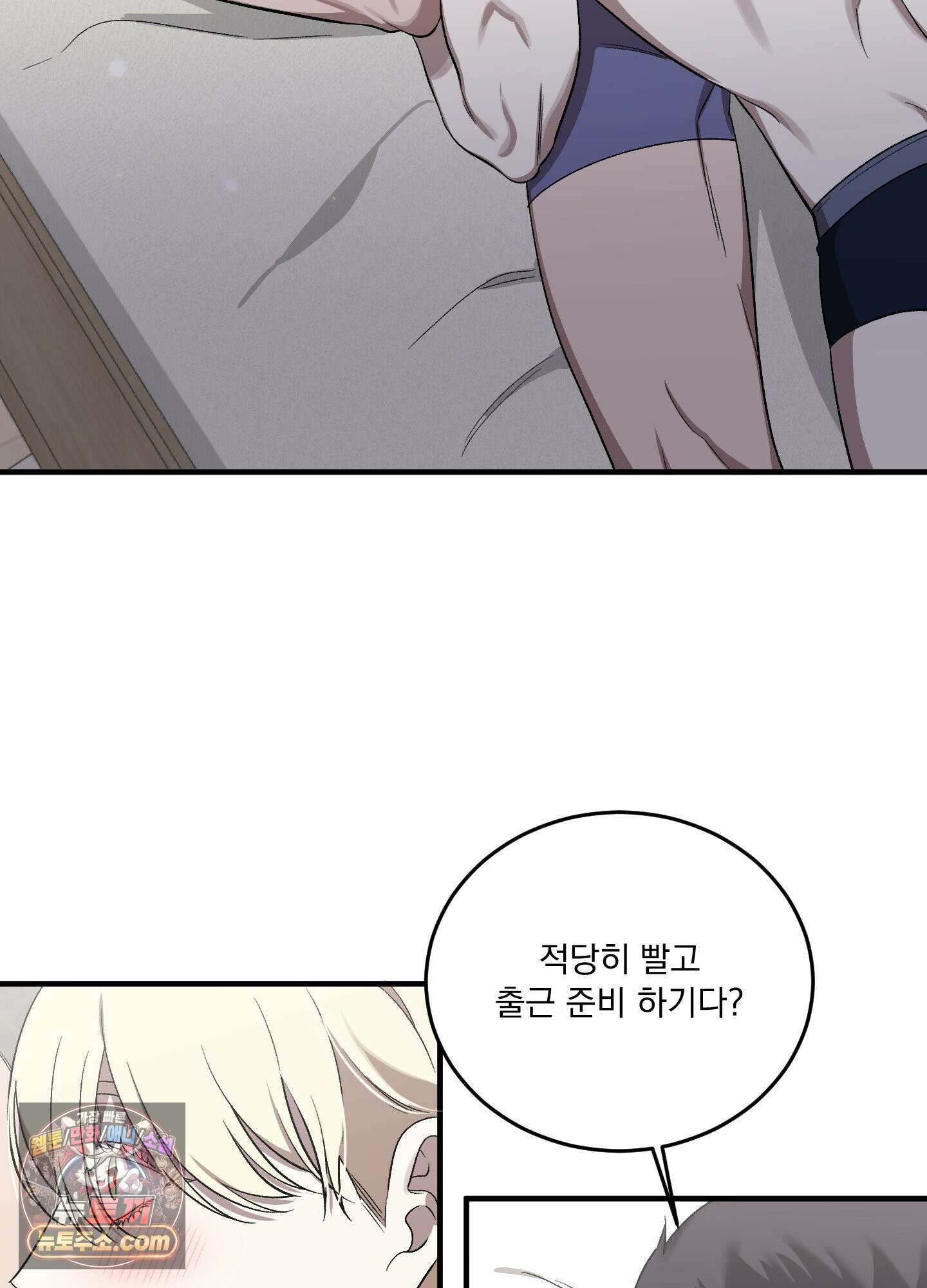 신혼입니다만?! 2화 17
