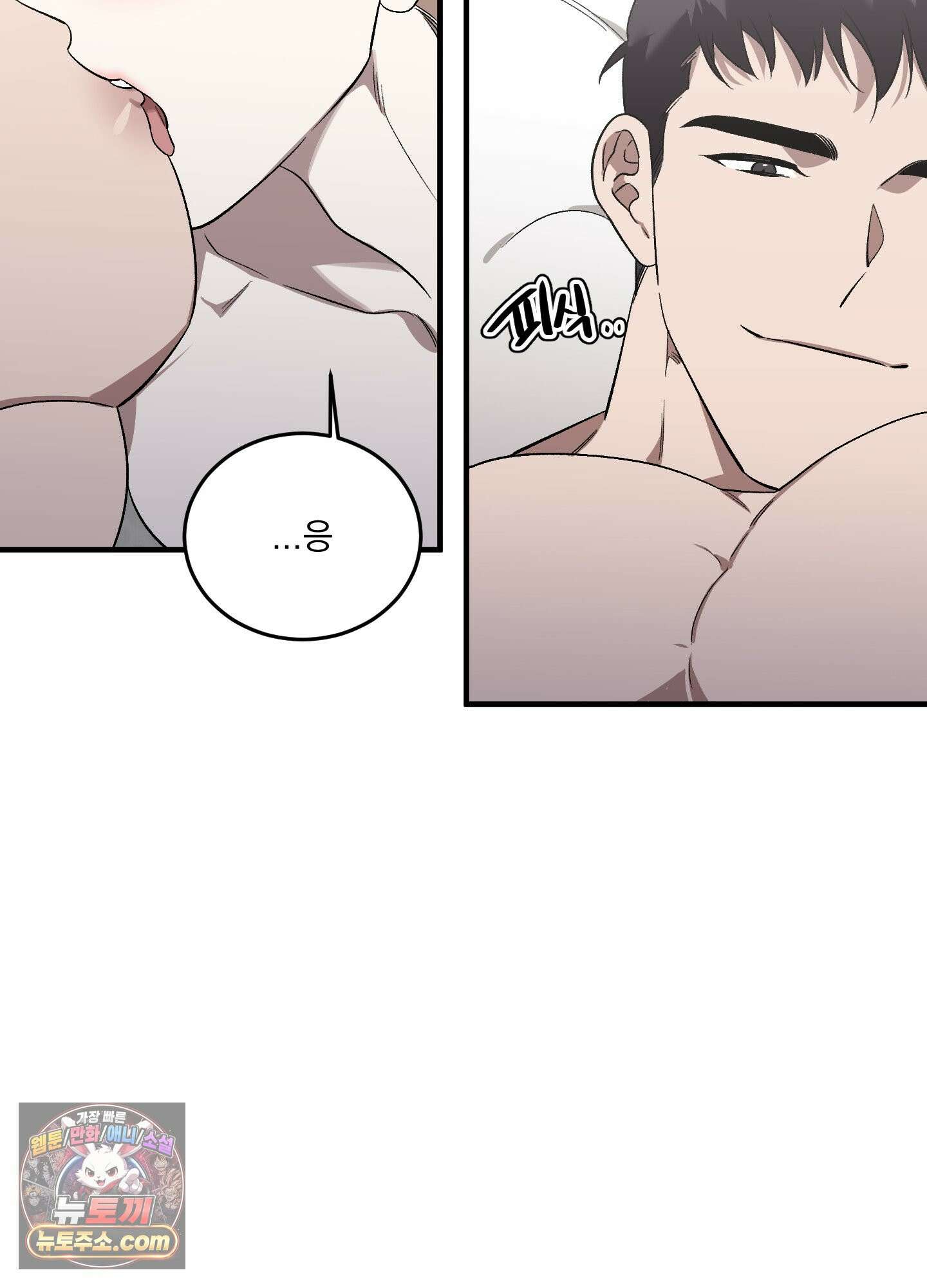 신혼입니다만?! 2화 18