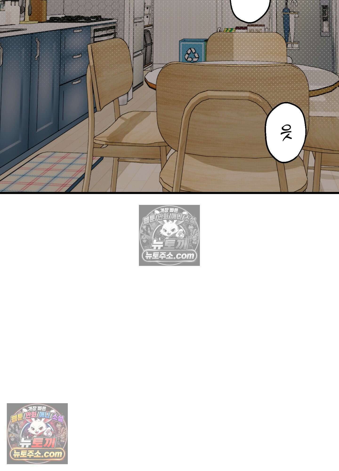 신혼입니다만?! 4화 2