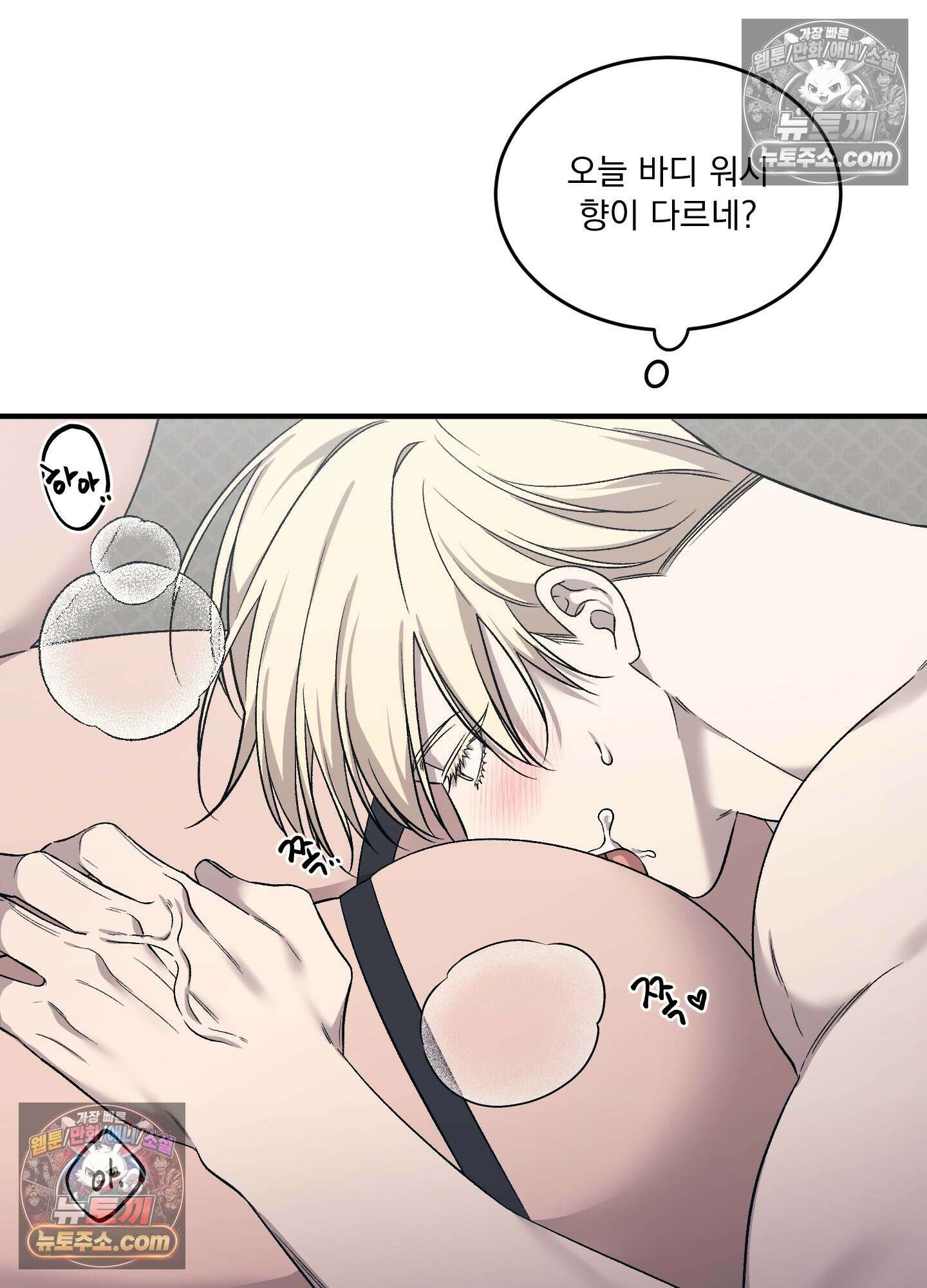 신혼입니다만?! 4화 6