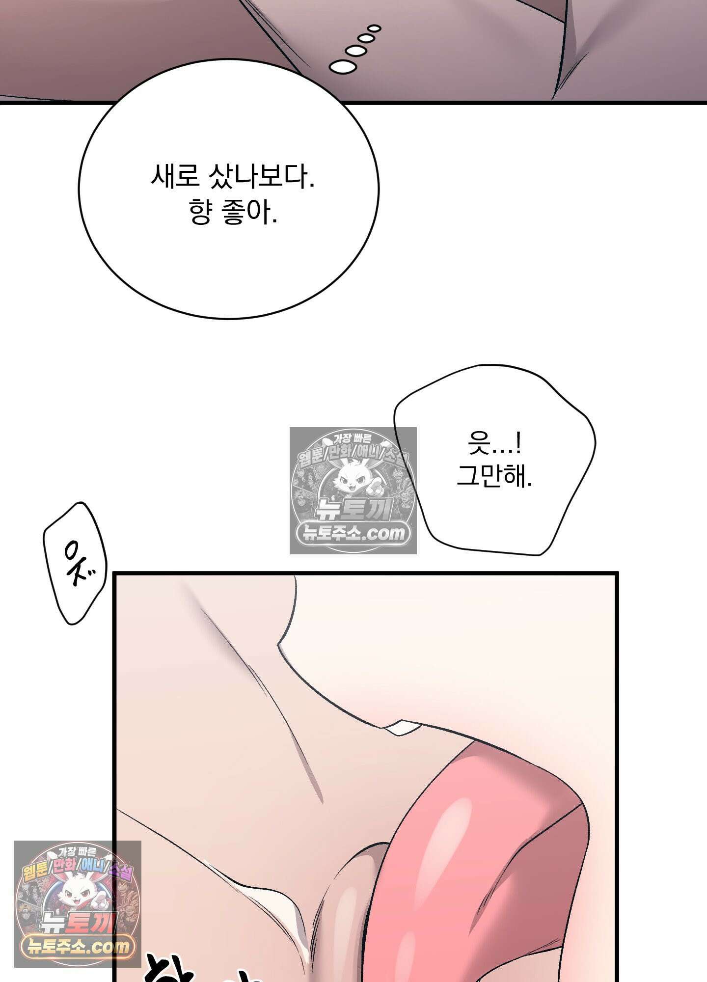 신혼입니다만?! 4화 7