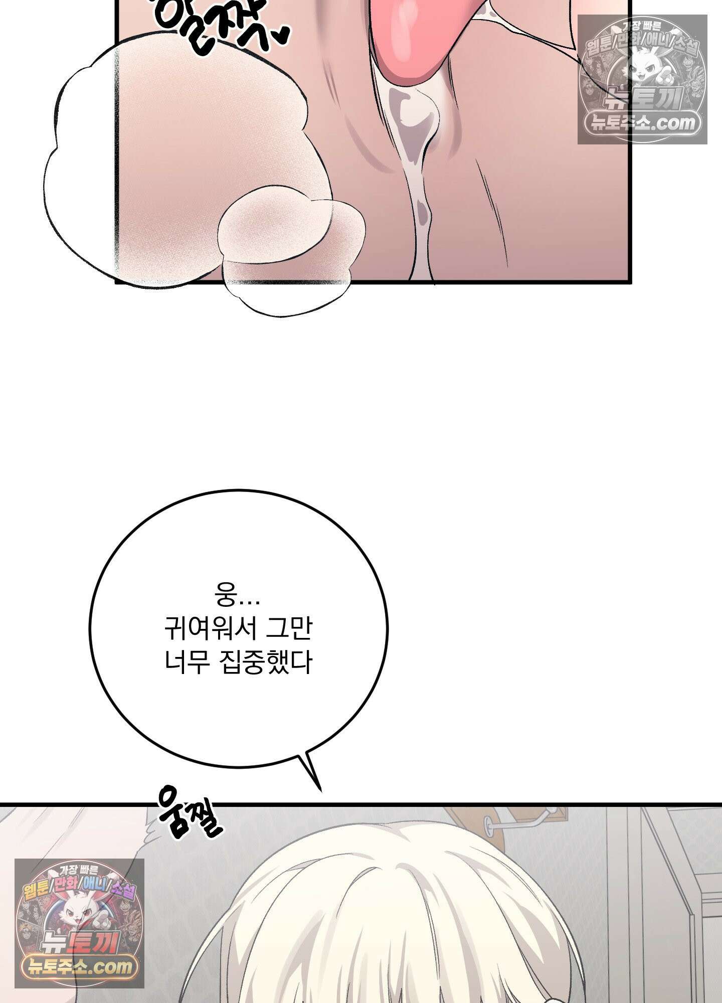 신혼입니다만?! 4화 8