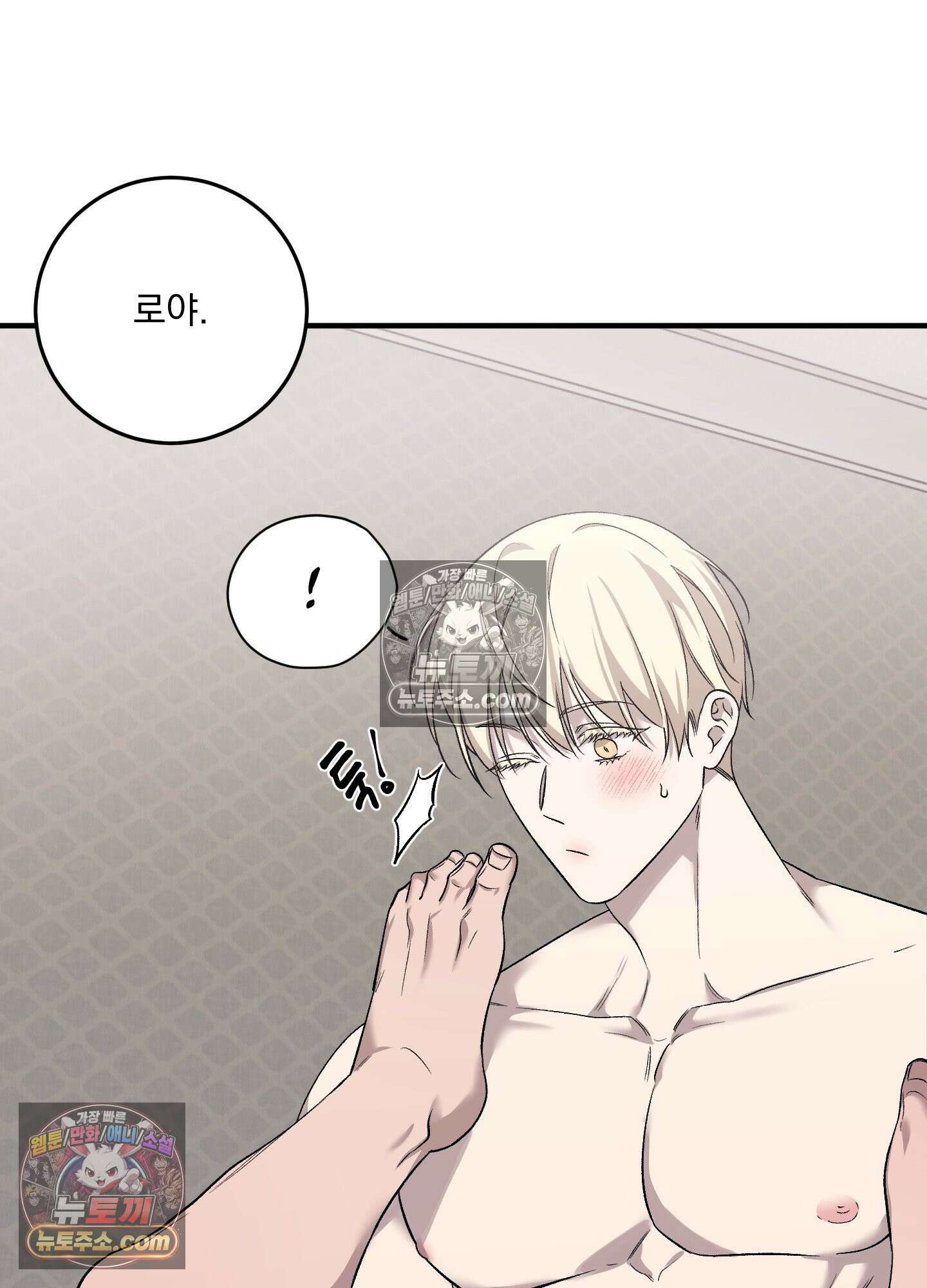 신혼입니다만?! 4화 11